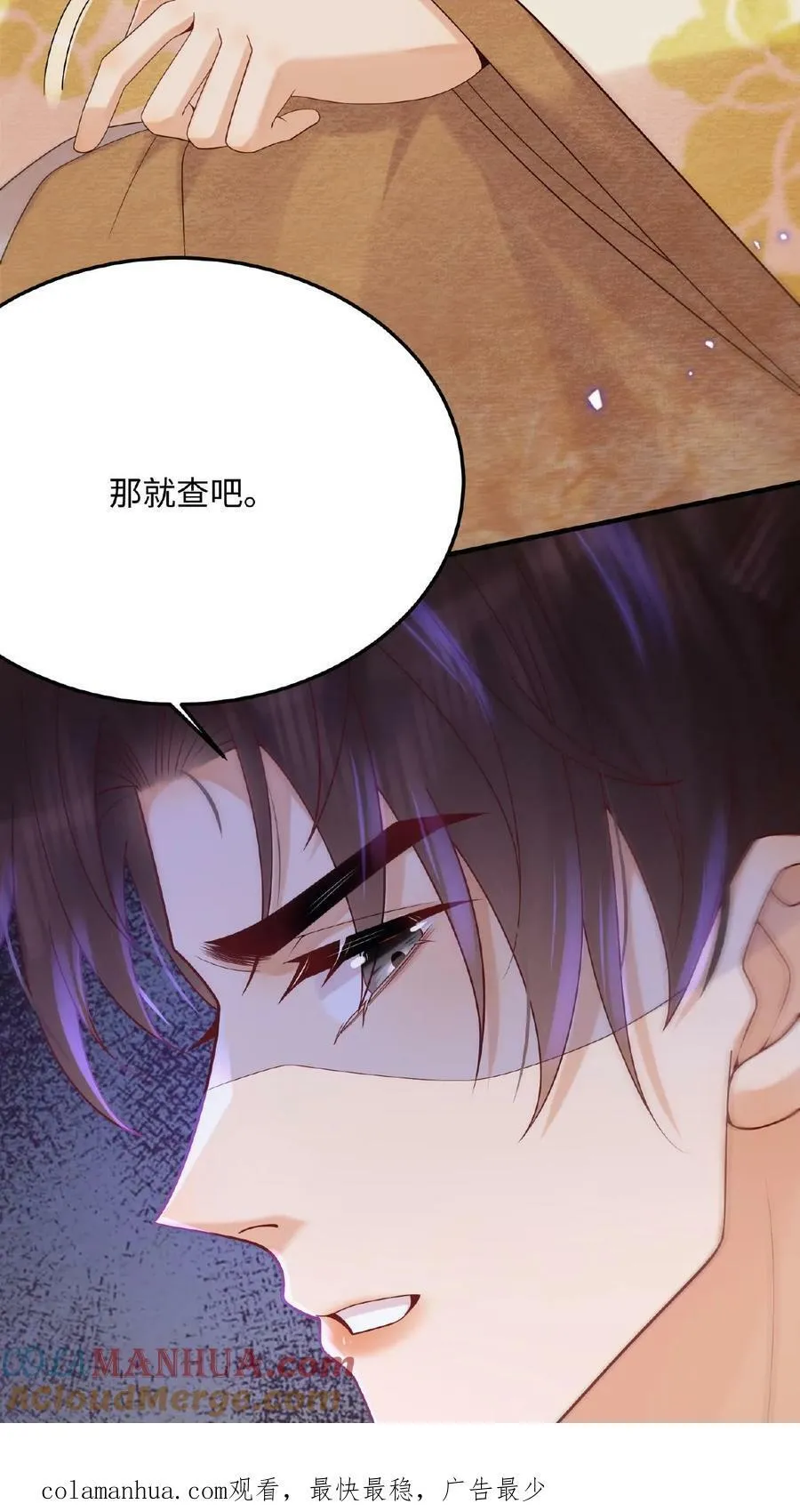 第80话 避子药暴露了？ 第35页