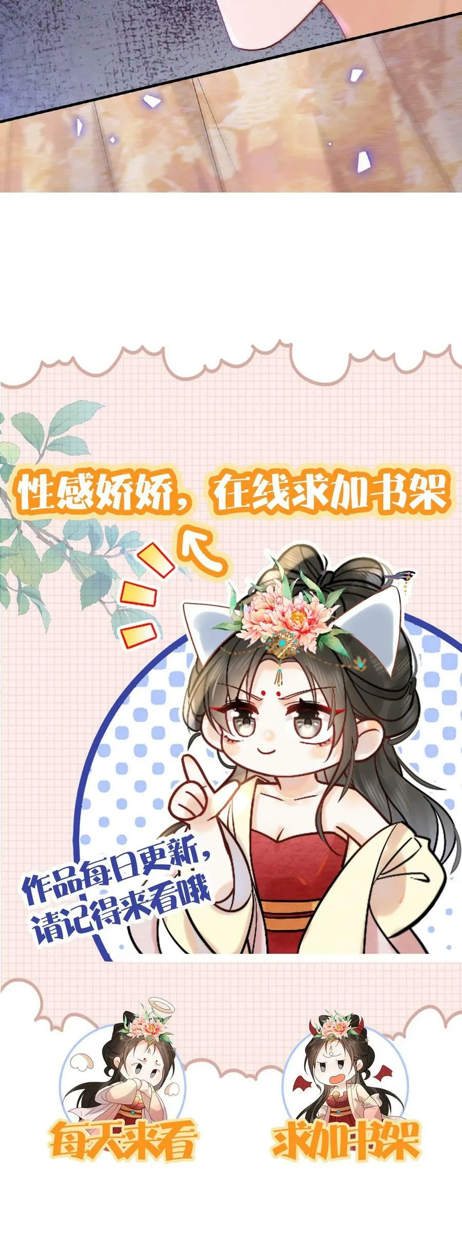 第80话 避子药暴露了？ 第36页