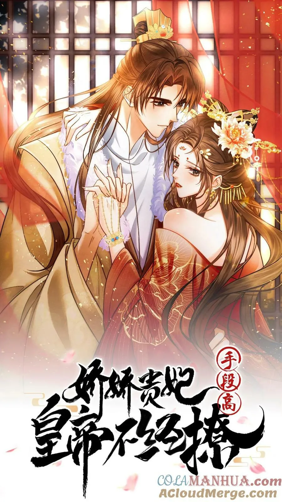 第80话 避子药暴露了？ 第37页