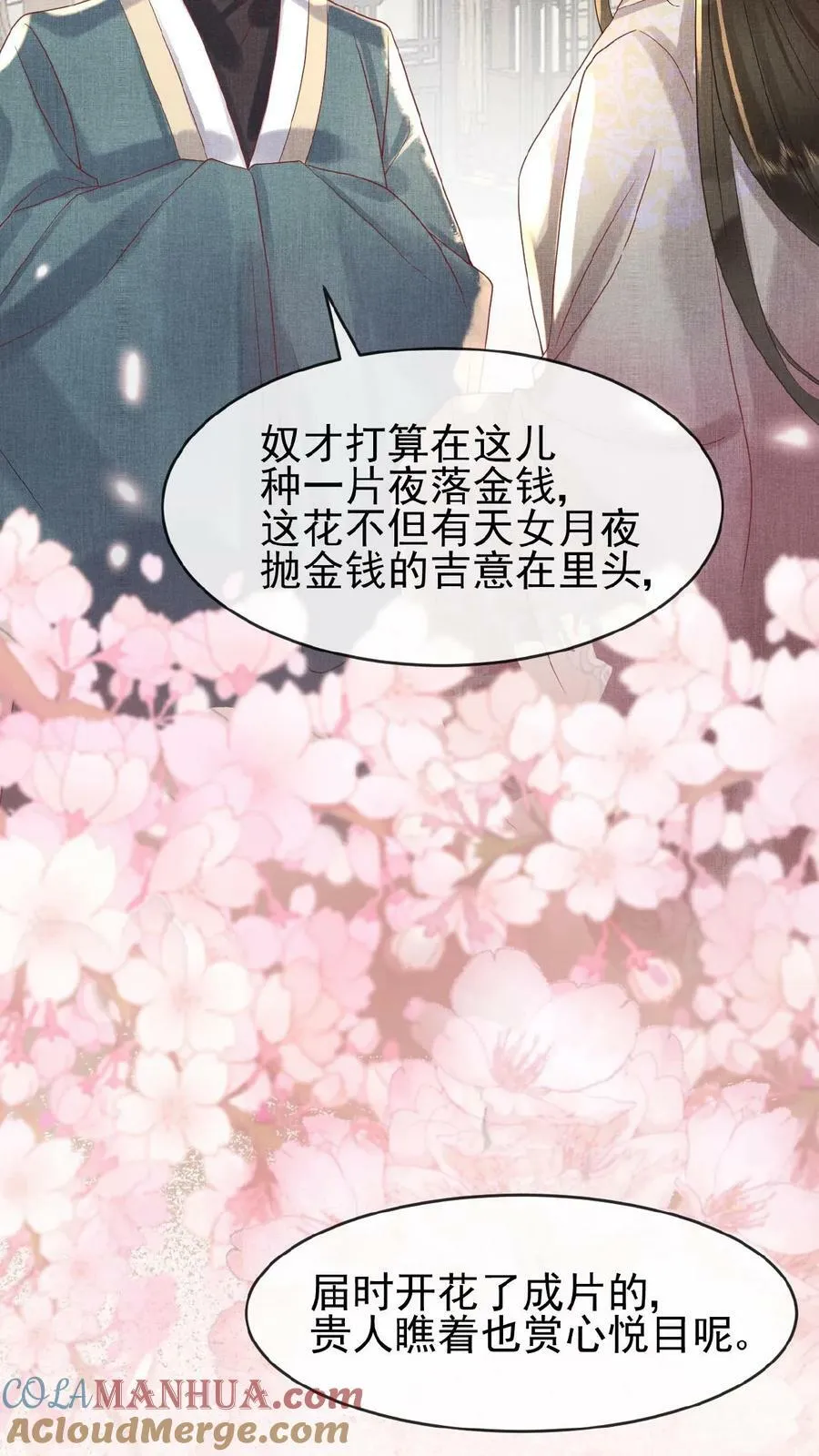 第90话 请安风波 第5页