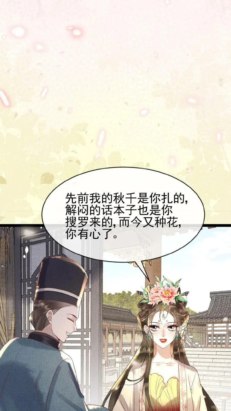 第90话 请安风波 第6页