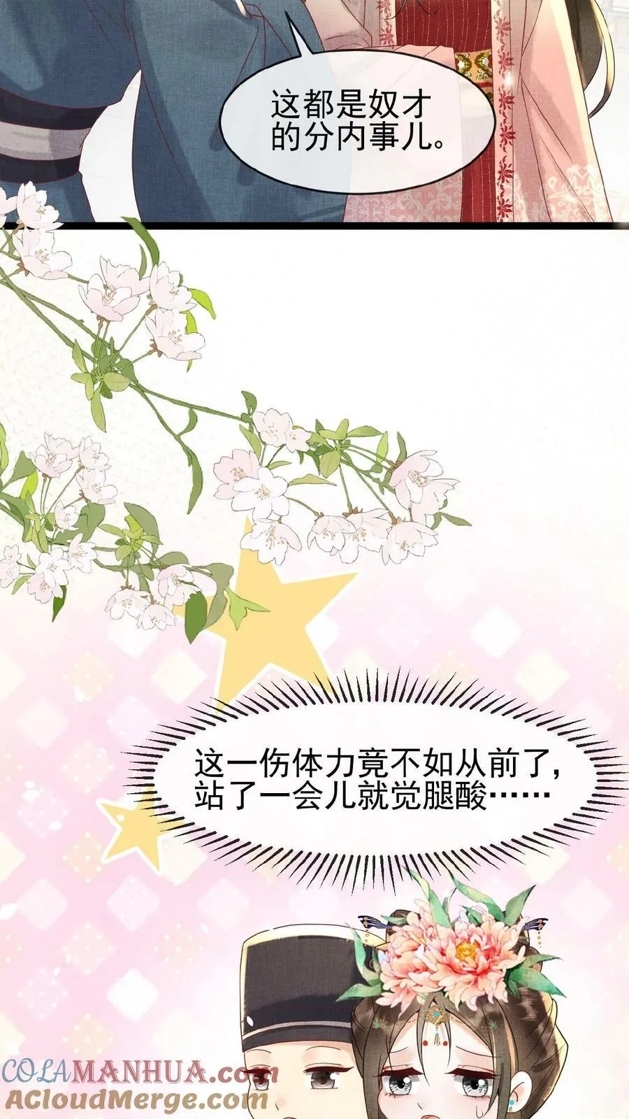 第90话 请安风波 第7页