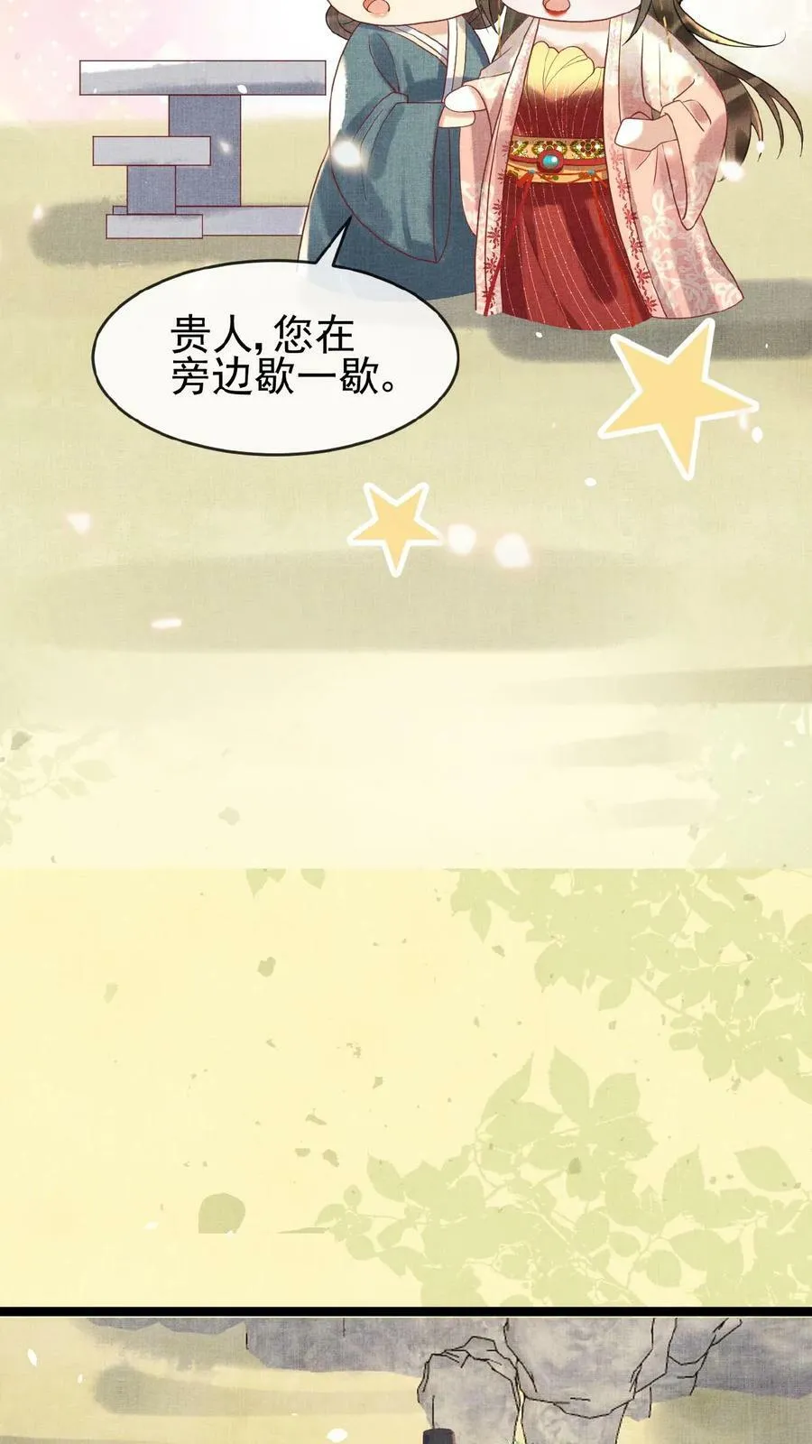 第90话 请安风波 第8页