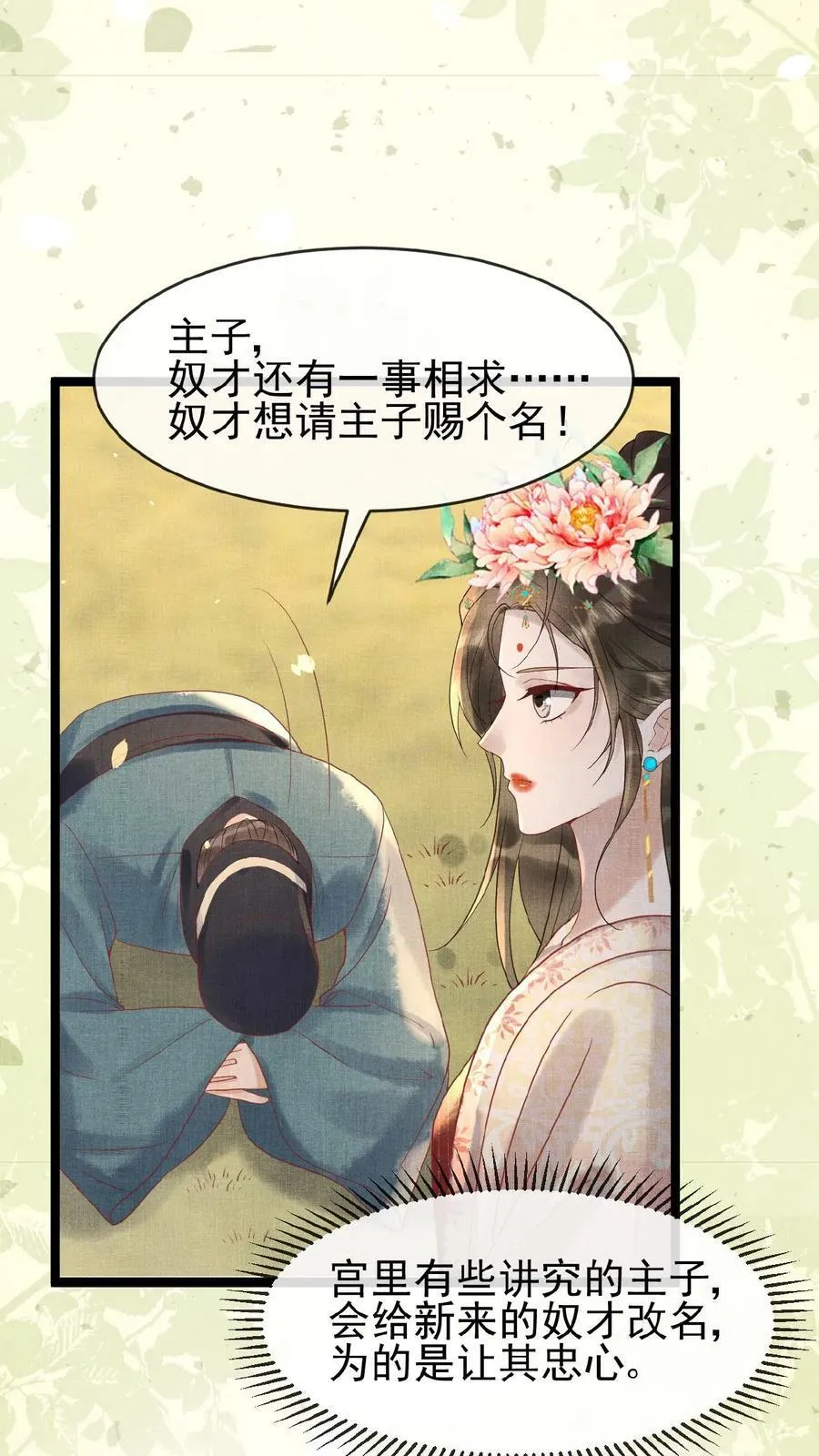 第90话 请安风波 第12页