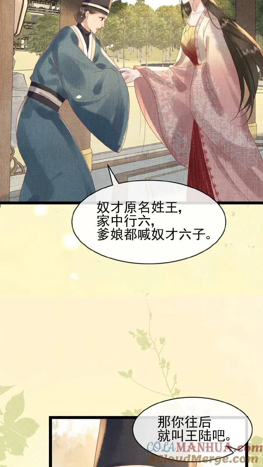 第90话 请安风波 第15页
