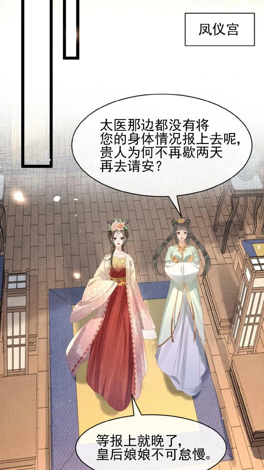 第90话 请安风波 第20页