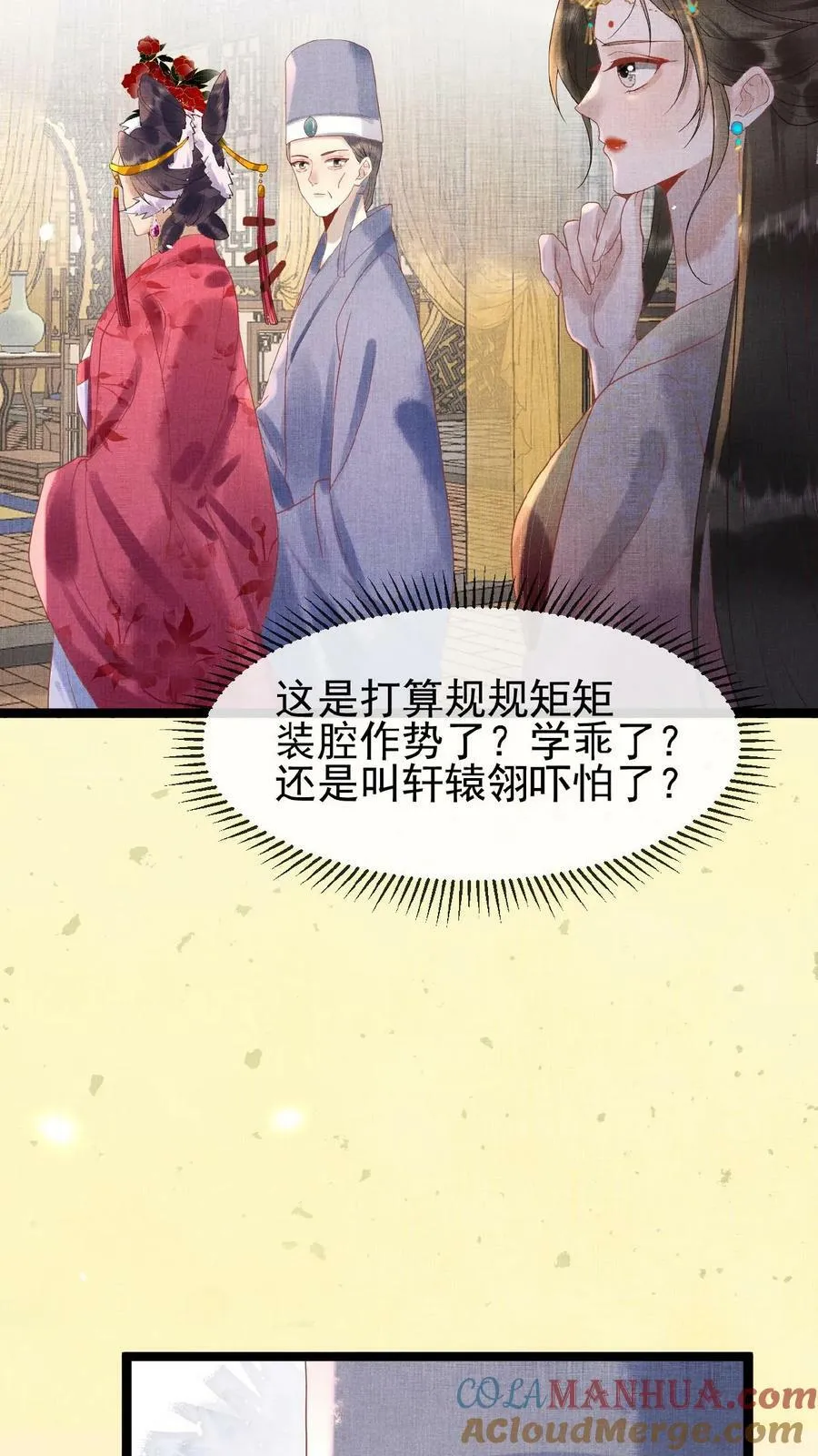 第90话 请安风波 第23页