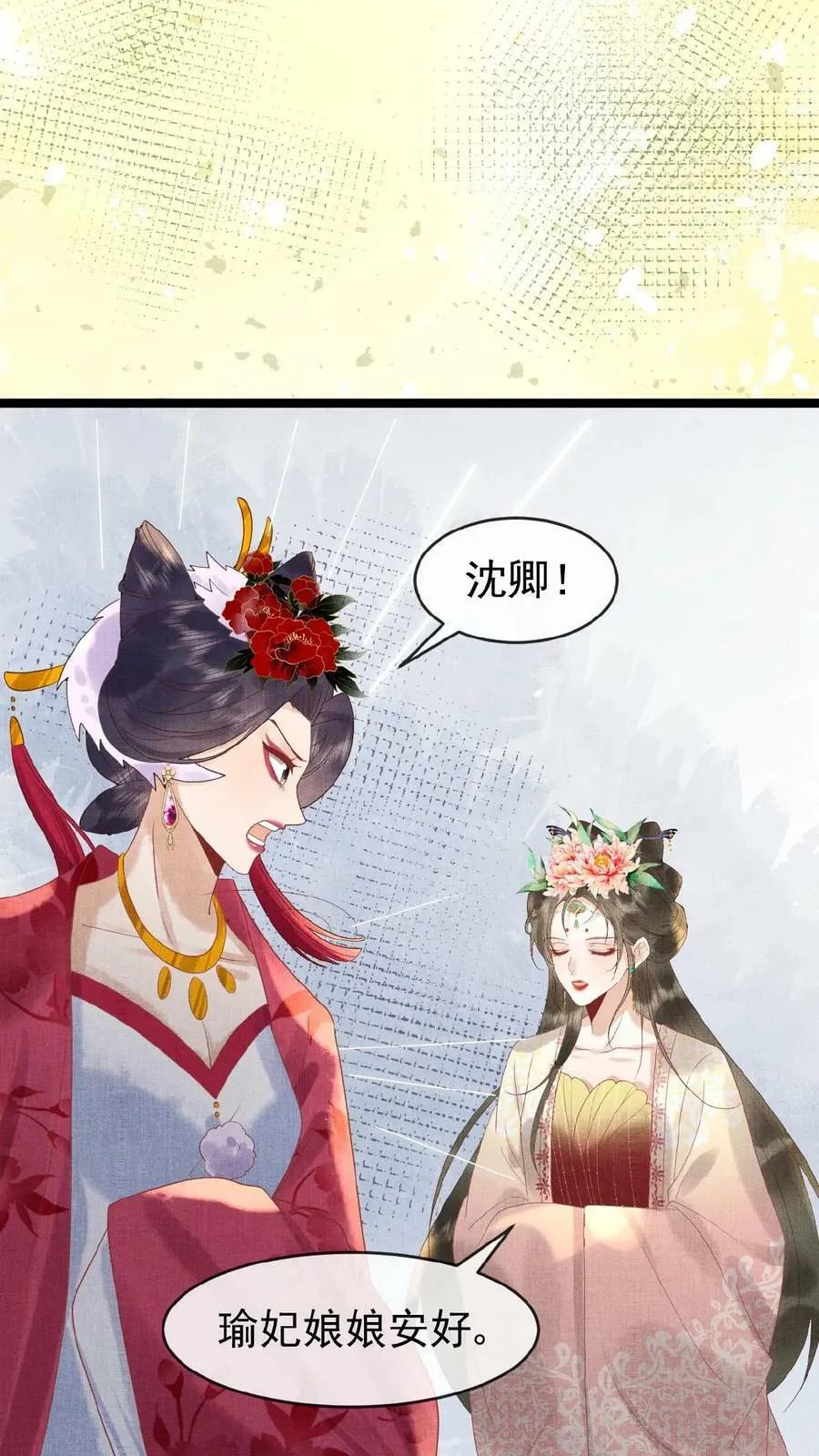 第90话 请安风波 第26页