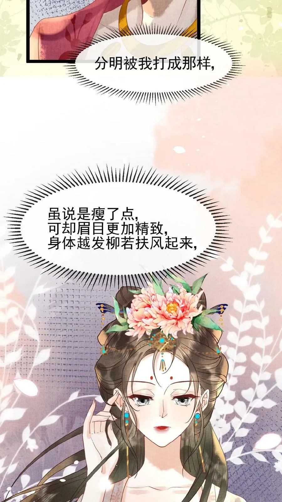 第90话 请安风波 第28页