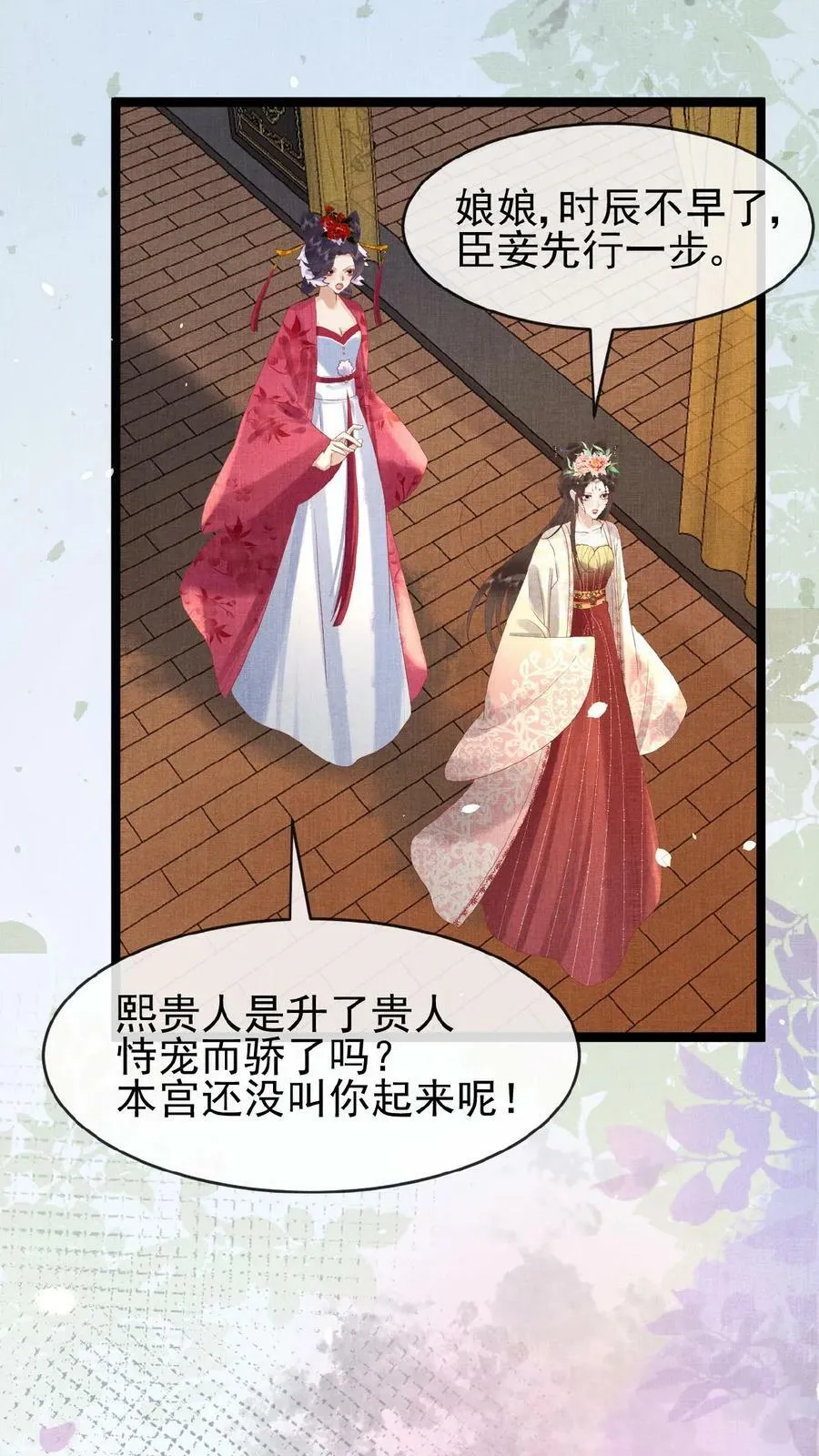 第90话 请安风波 第30页