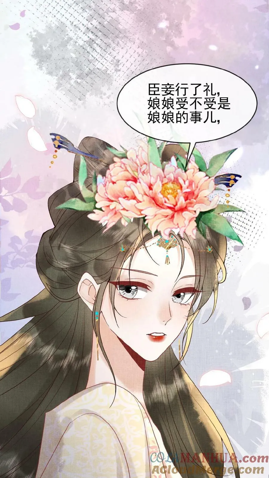 第90话 请安风波 第31页