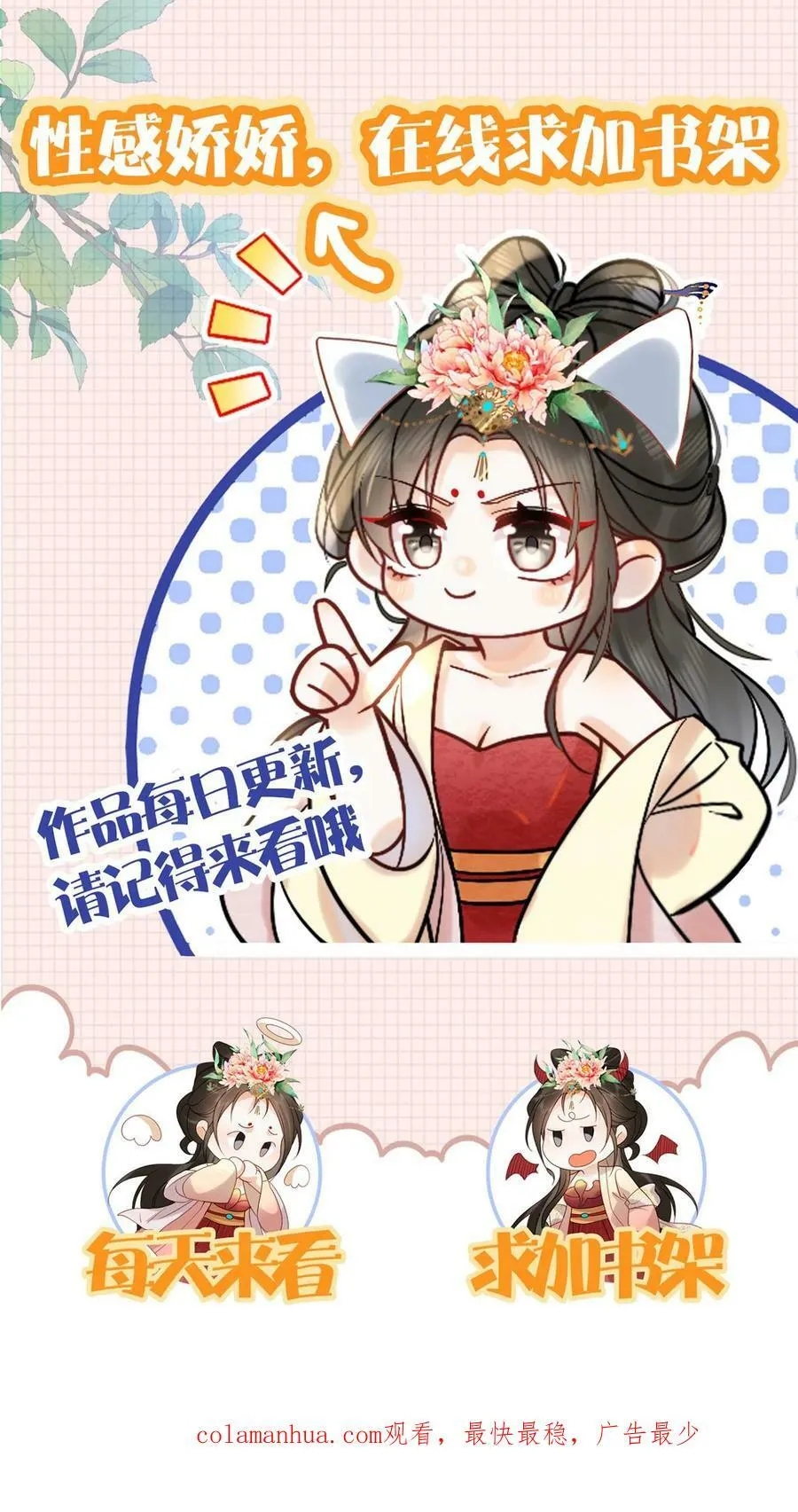 第90话 请安风波 第34页