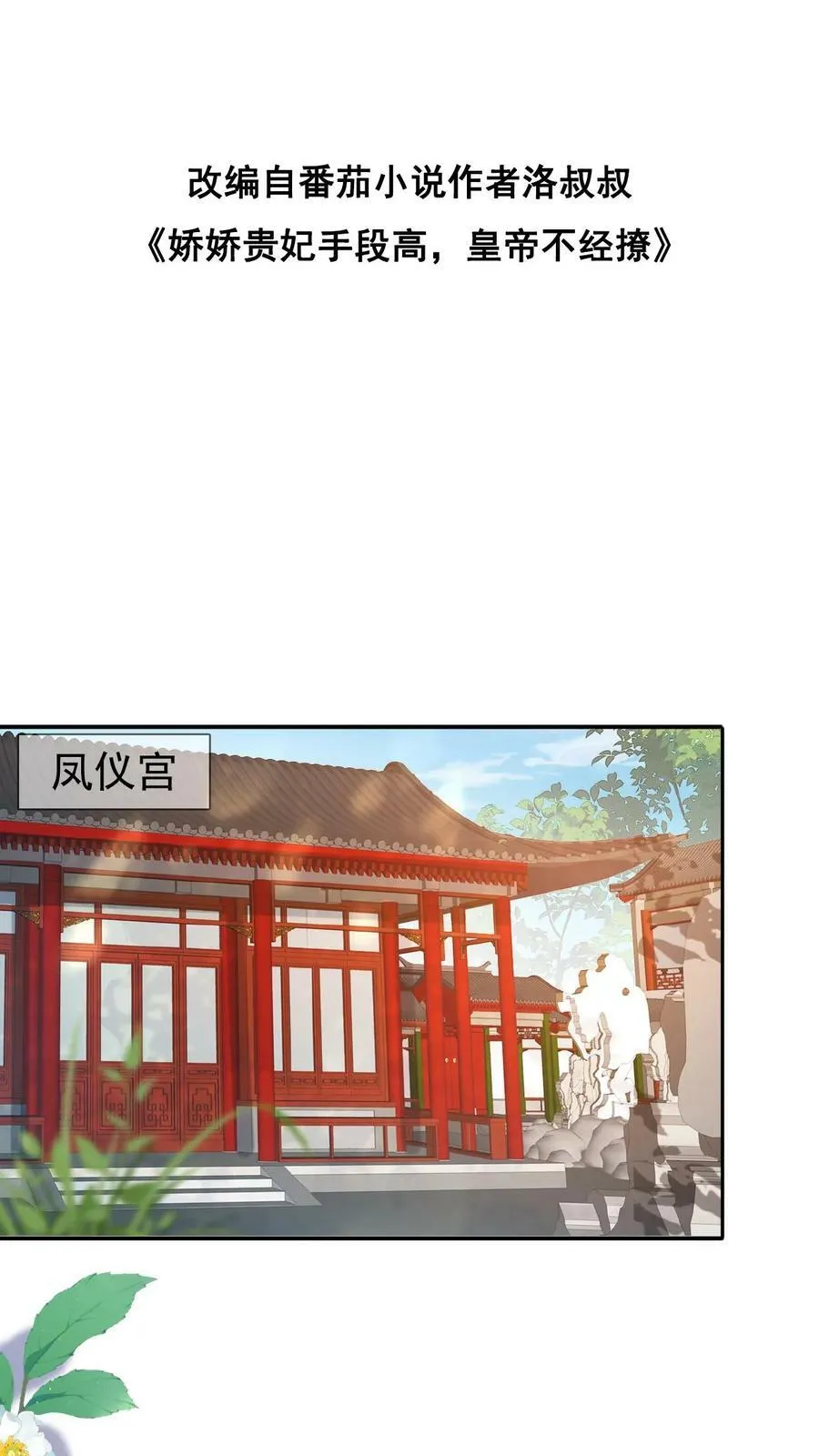 第90话 请安风波 第36页