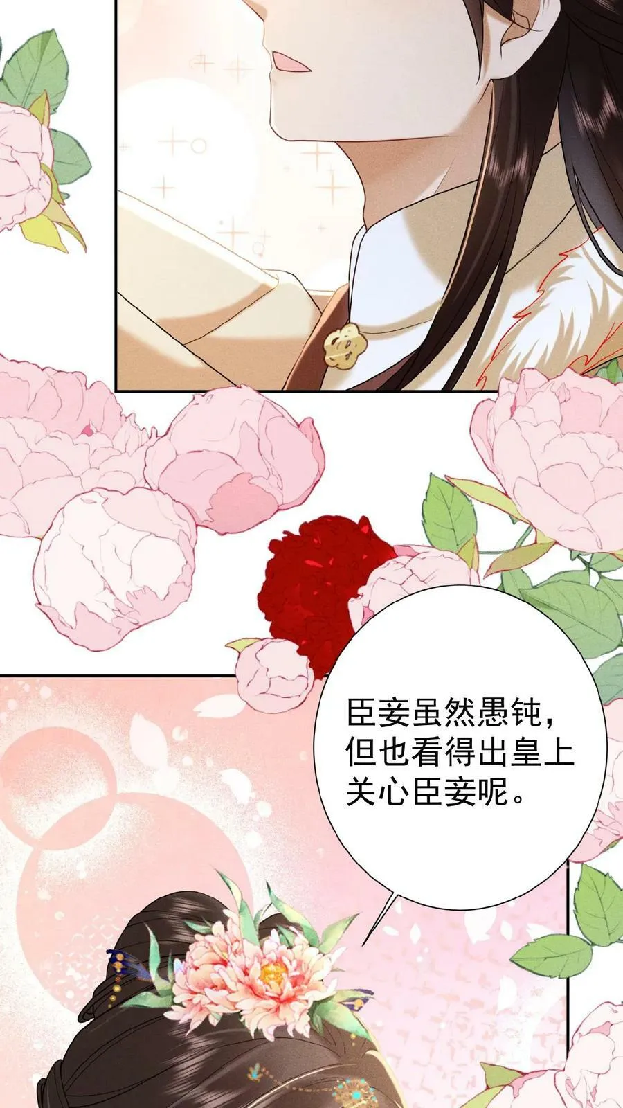 第93话 卿卿 第6页