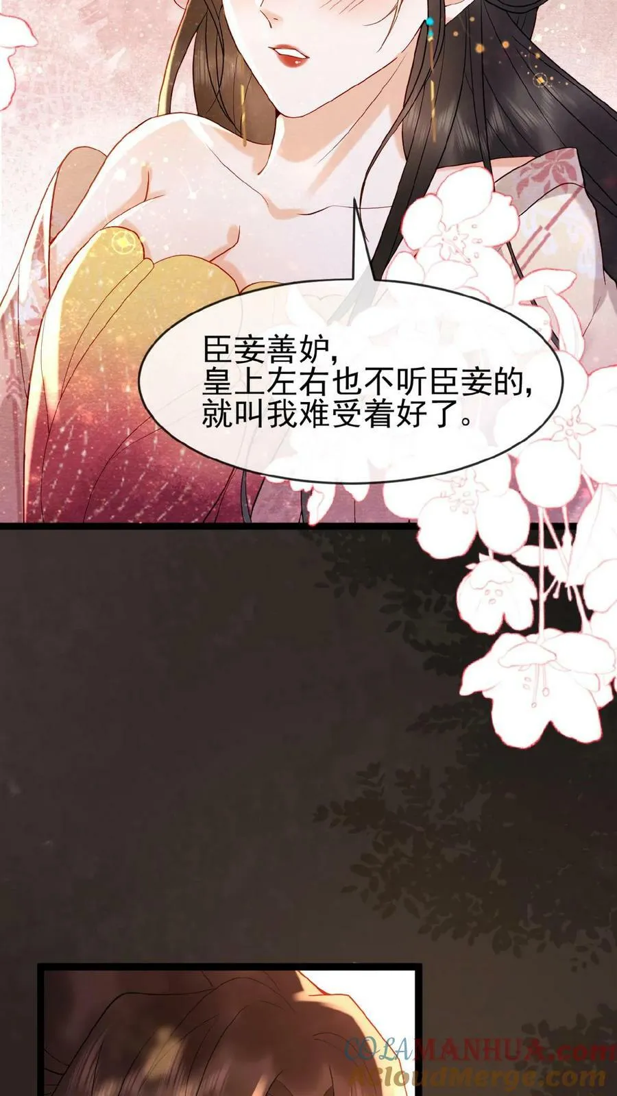 第109话 妖妃沈小卿 第5页