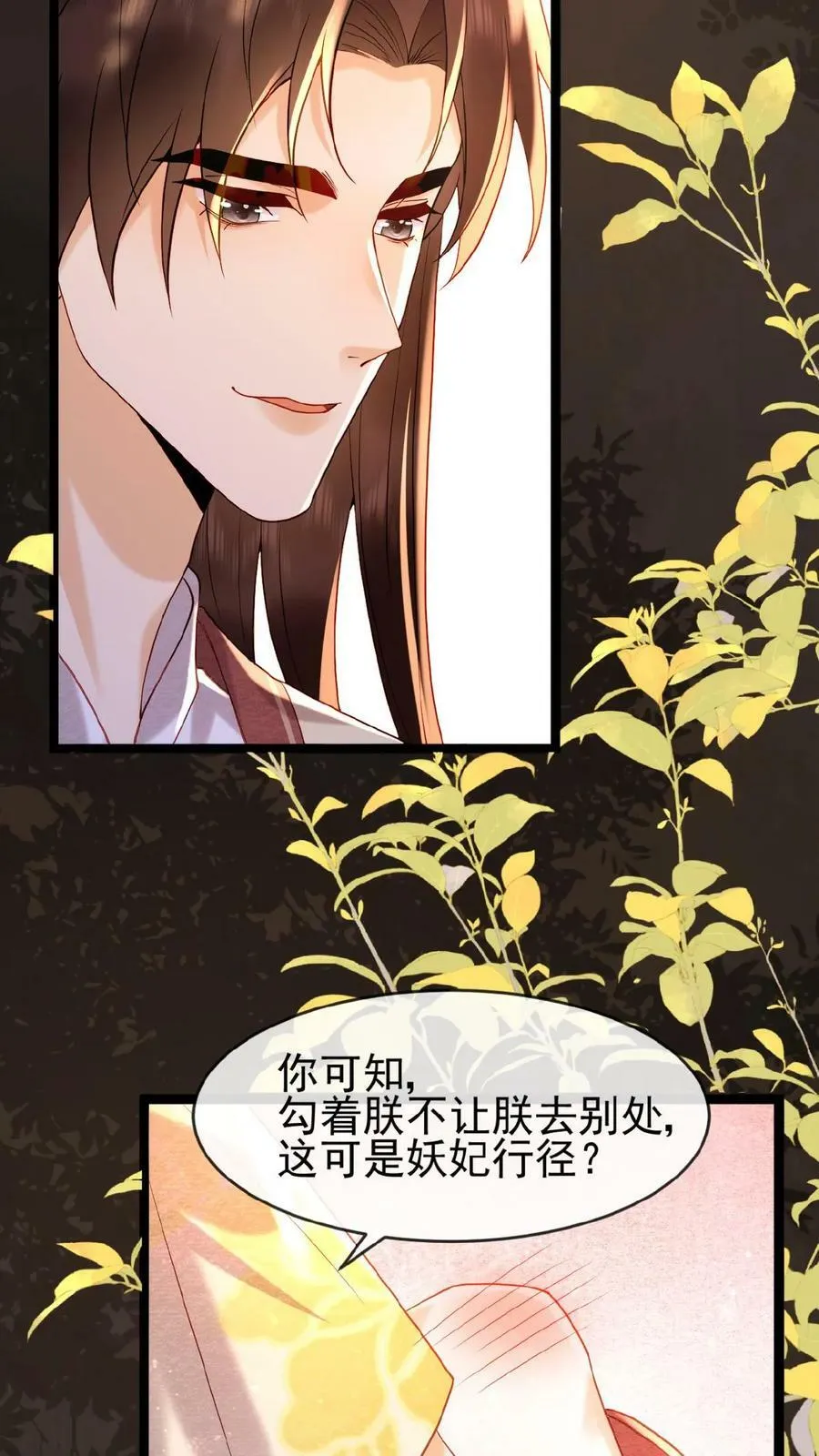 第109话 妖妃沈小卿 第6页