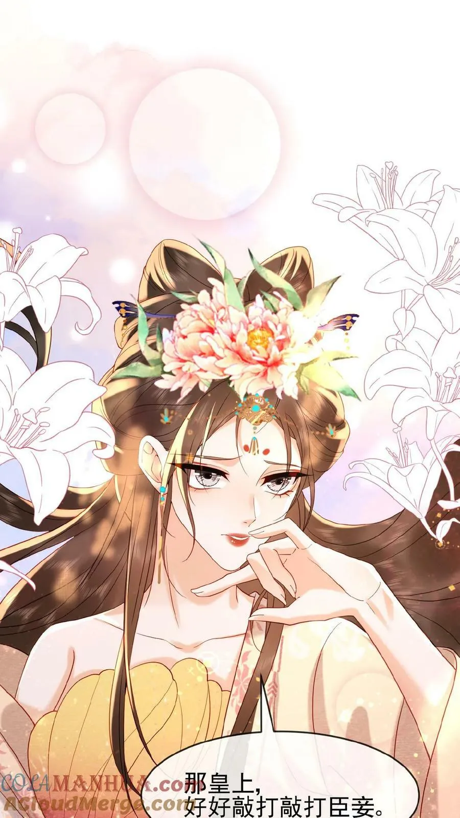 第109话 妖妃沈小卿 第9页