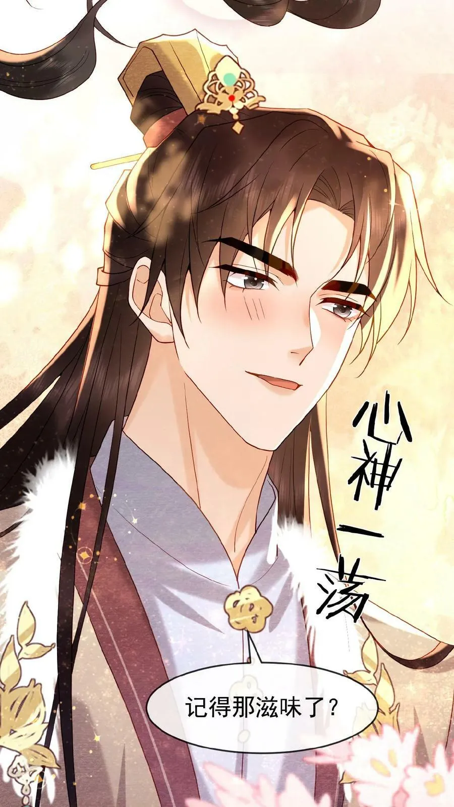 第109话 妖妃沈小卿 第12页