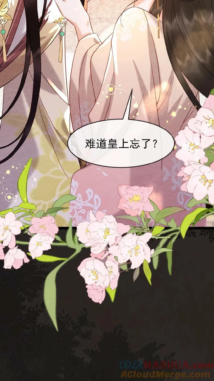 第109话 妖妃沈小卿 第15页