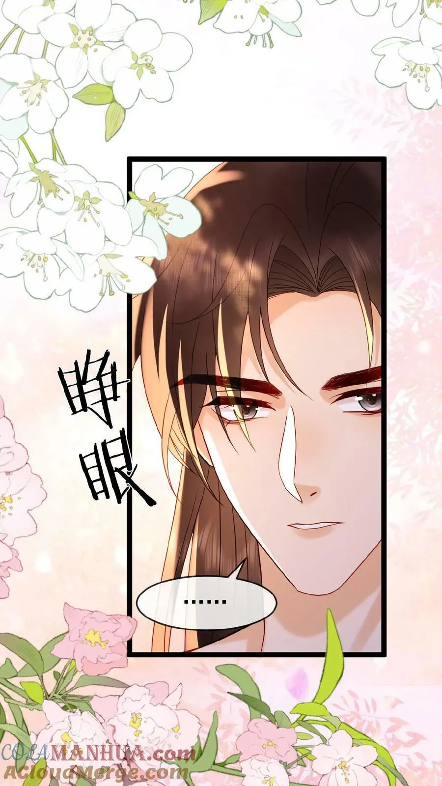 第109话 妖妃沈小卿 第23页