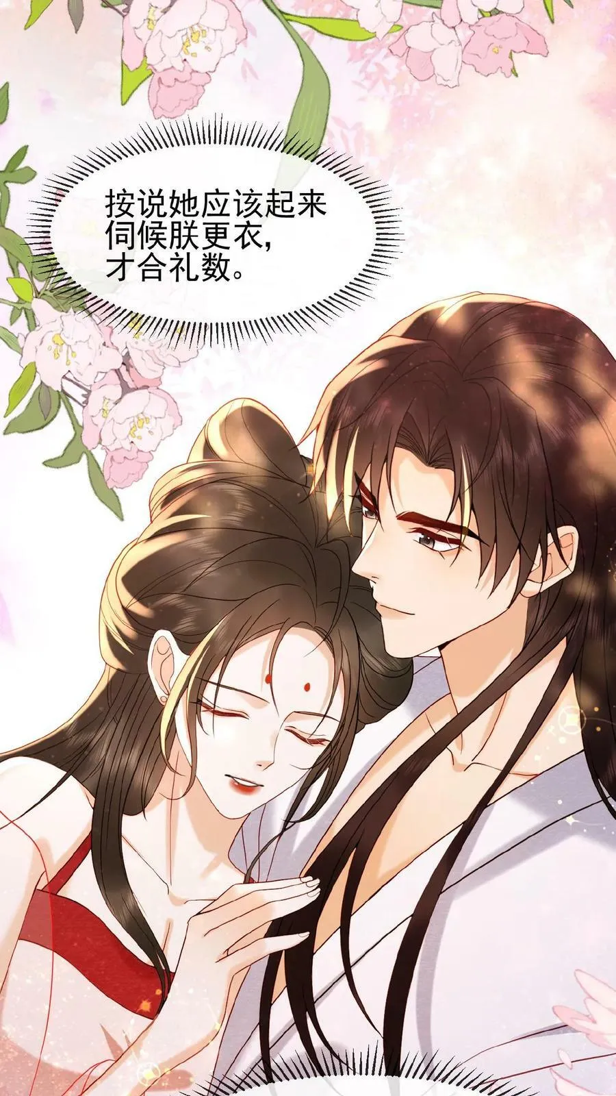 第109话 妖妃沈小卿 第24页