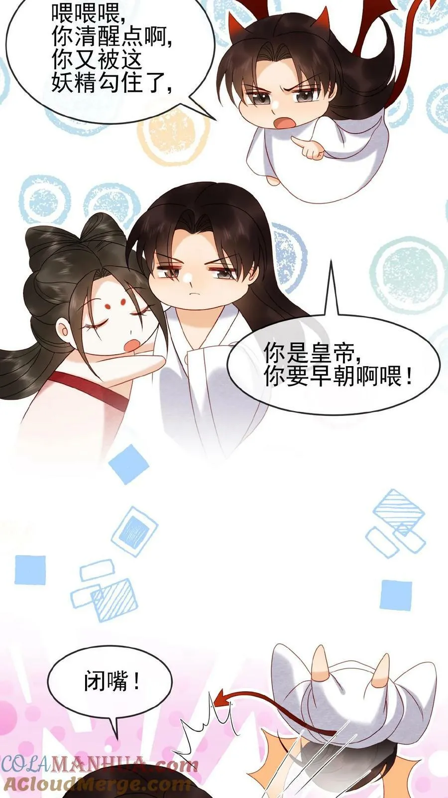 第109话 妖妃沈小卿 第27页