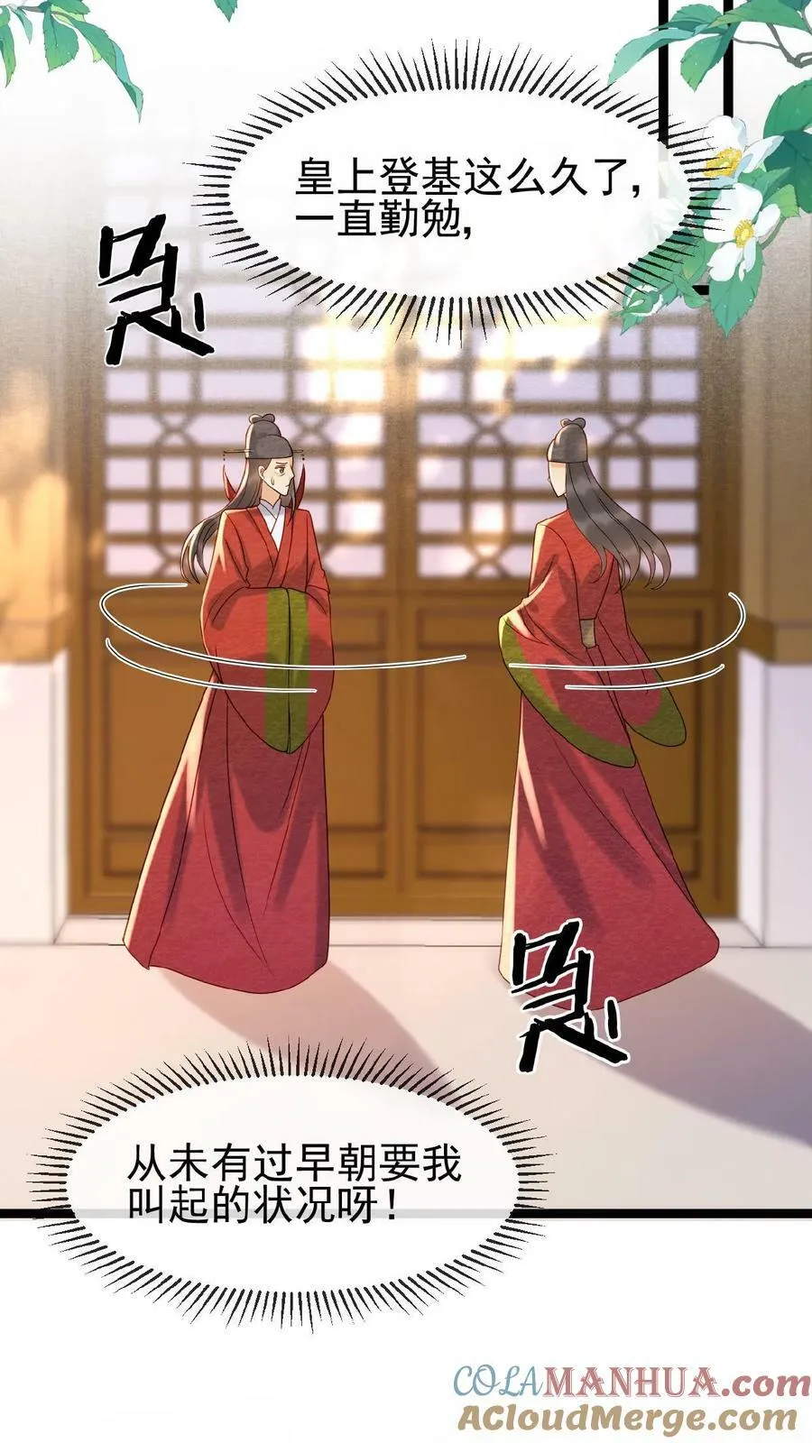 第109话 妖妃沈小卿 第29页