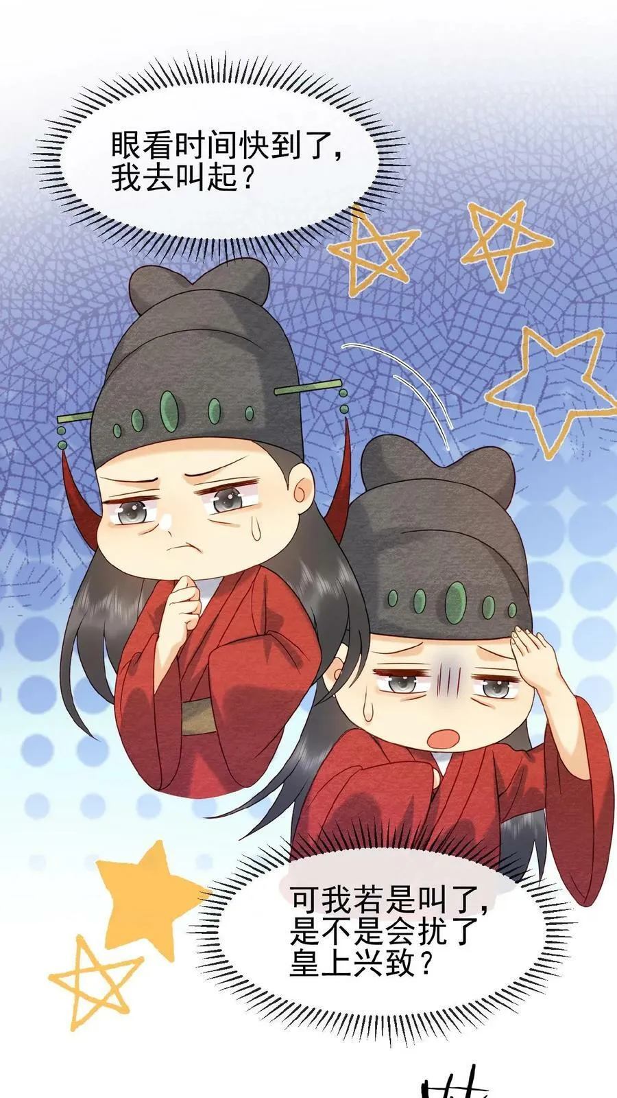 第109话 妖妃沈小卿 第30页