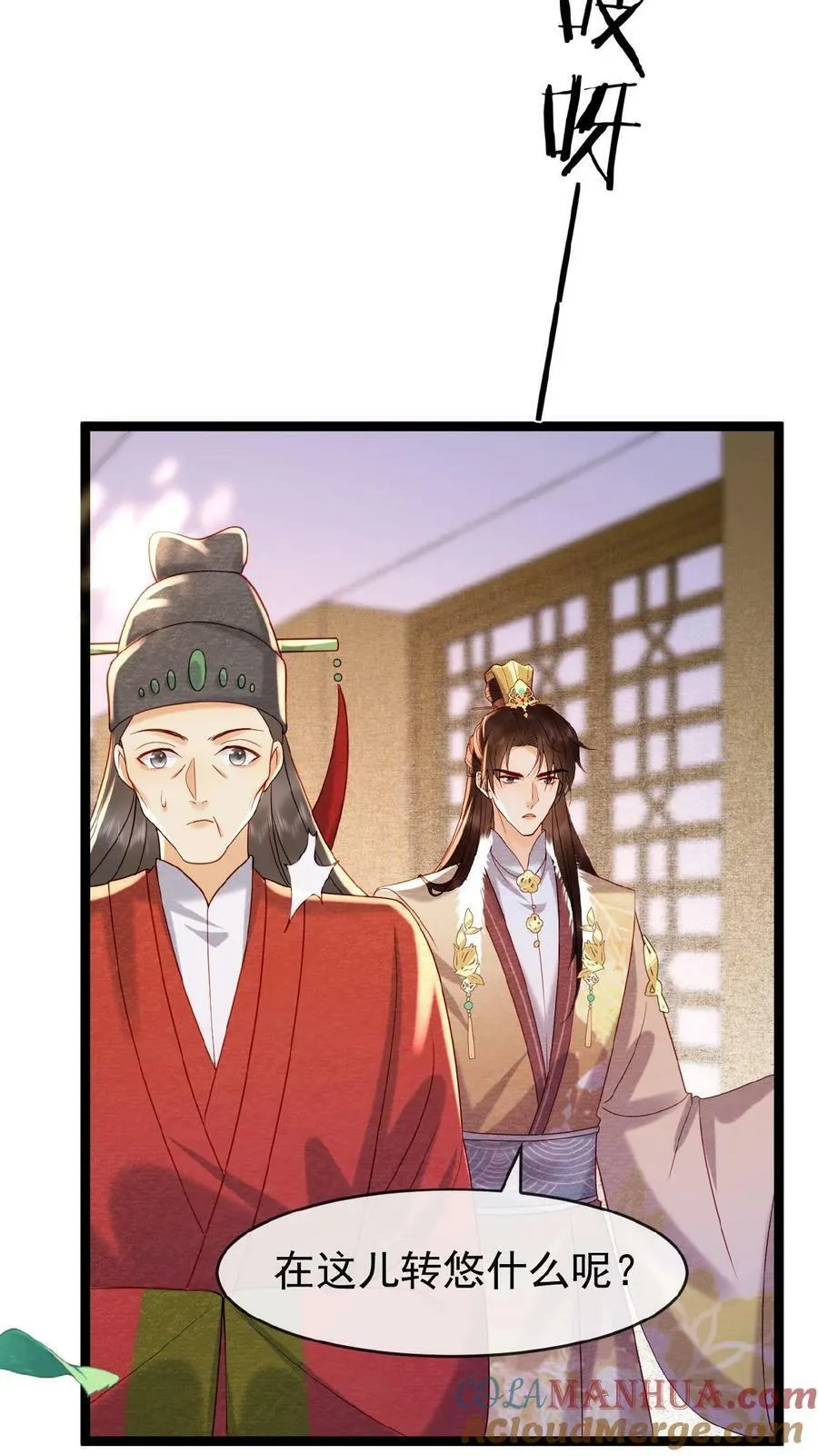第109话 妖妃沈小卿 第31页