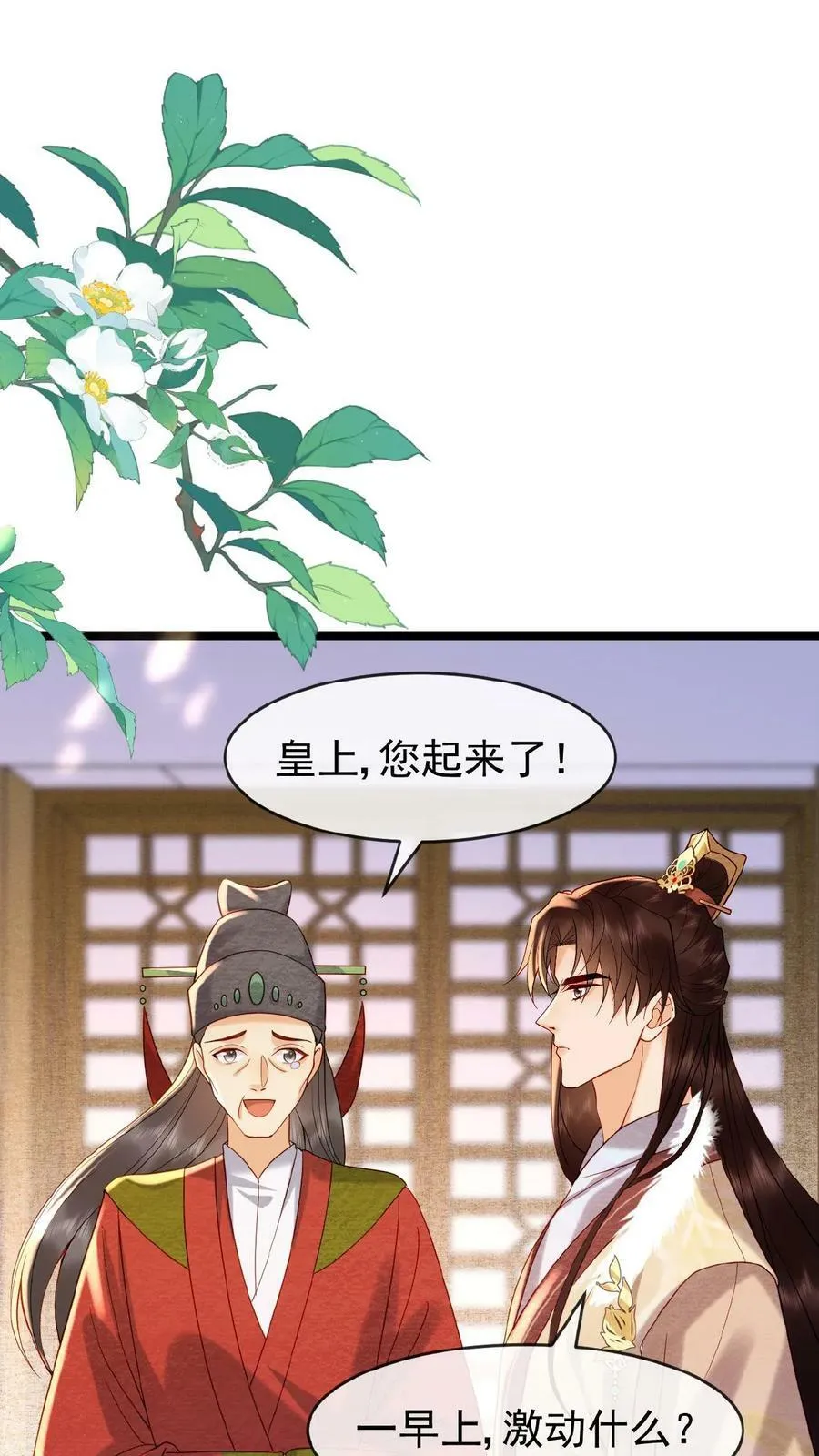 第109话 妖妃沈小卿 第32页