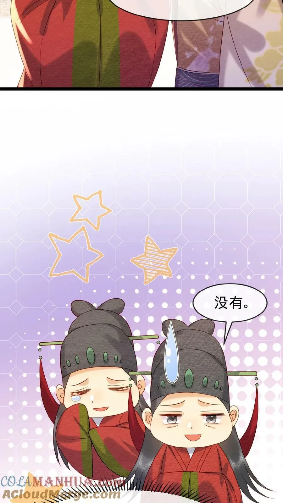 第109话 妖妃沈小卿 第33页