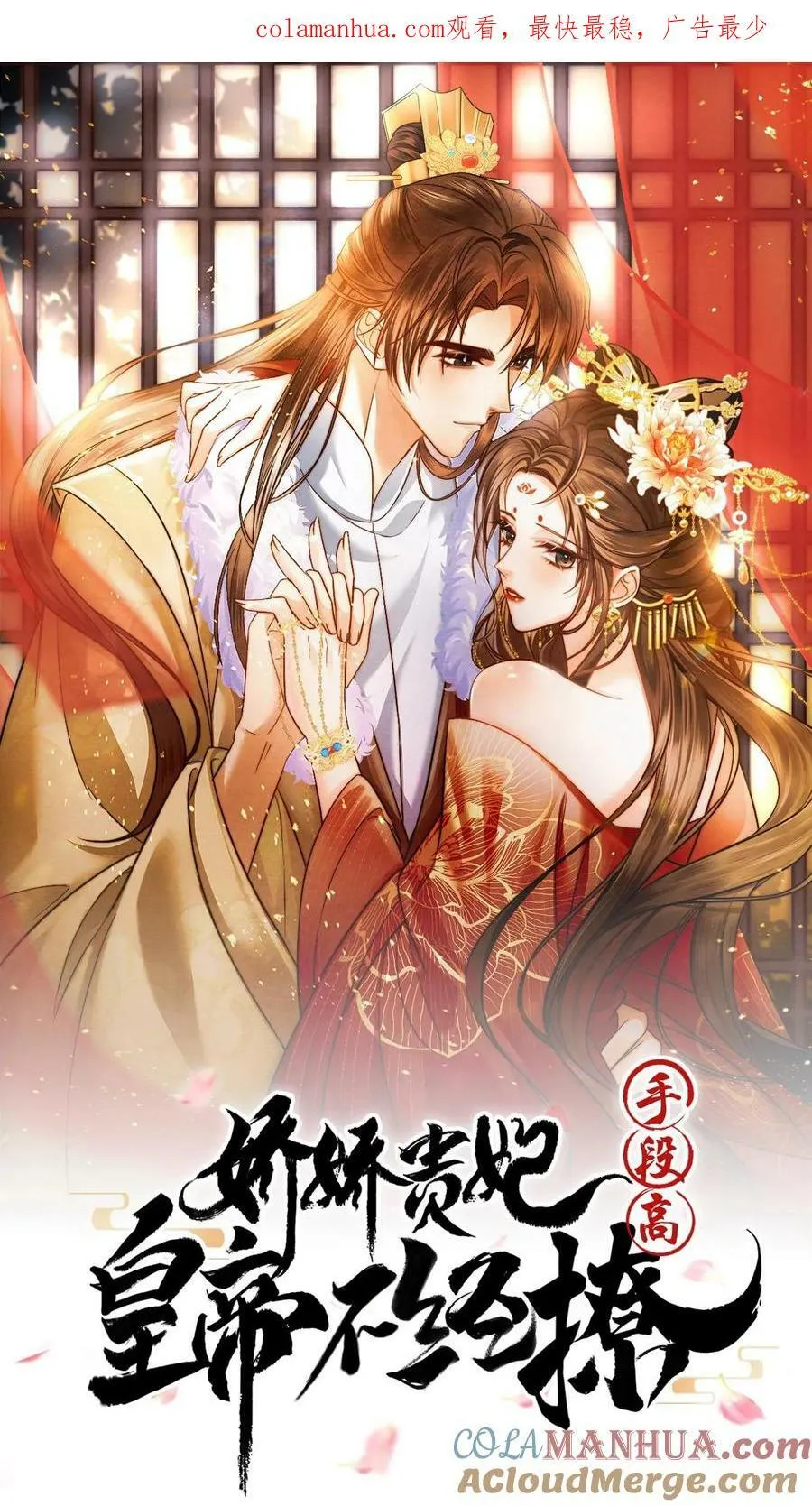 第109话 妖妃沈小卿 第36页