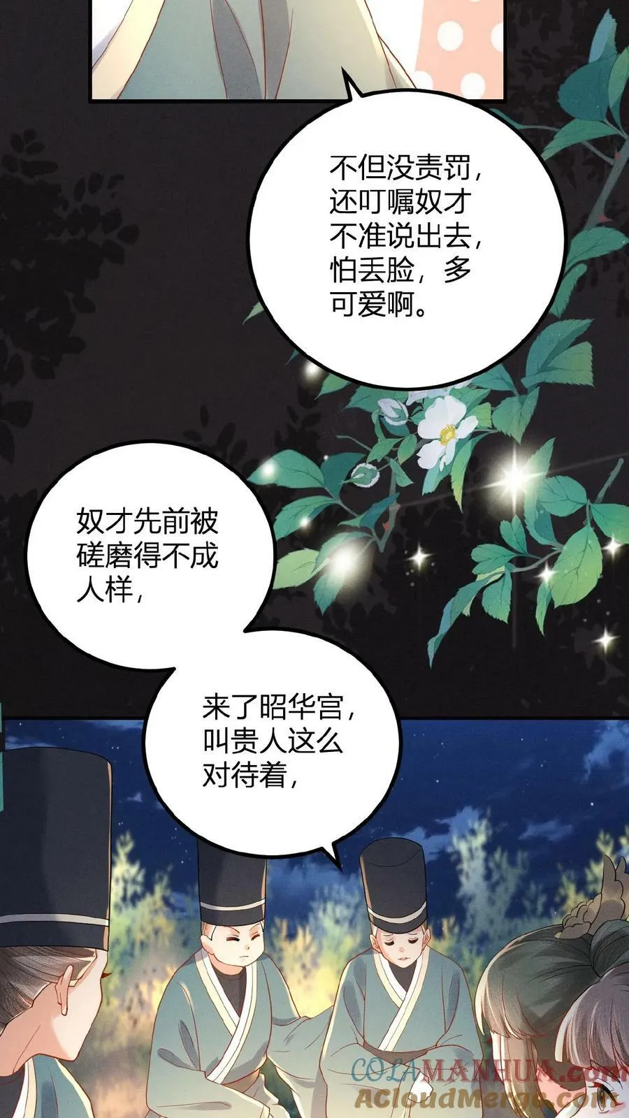 第123话 过年啦！ 第21页