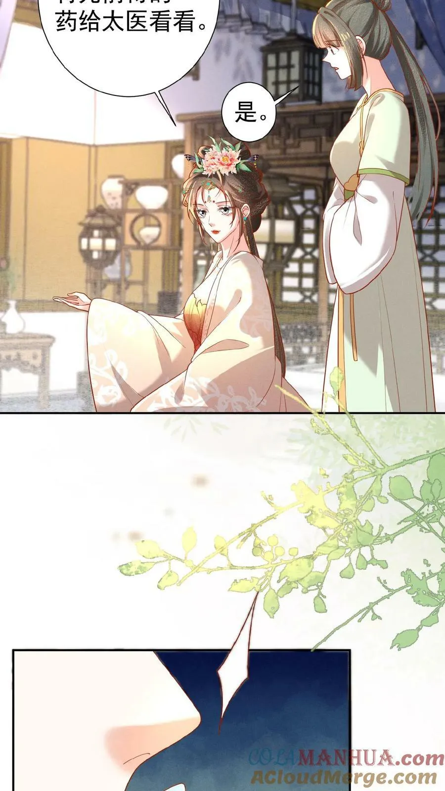 第143话 玉坤丸 第13页