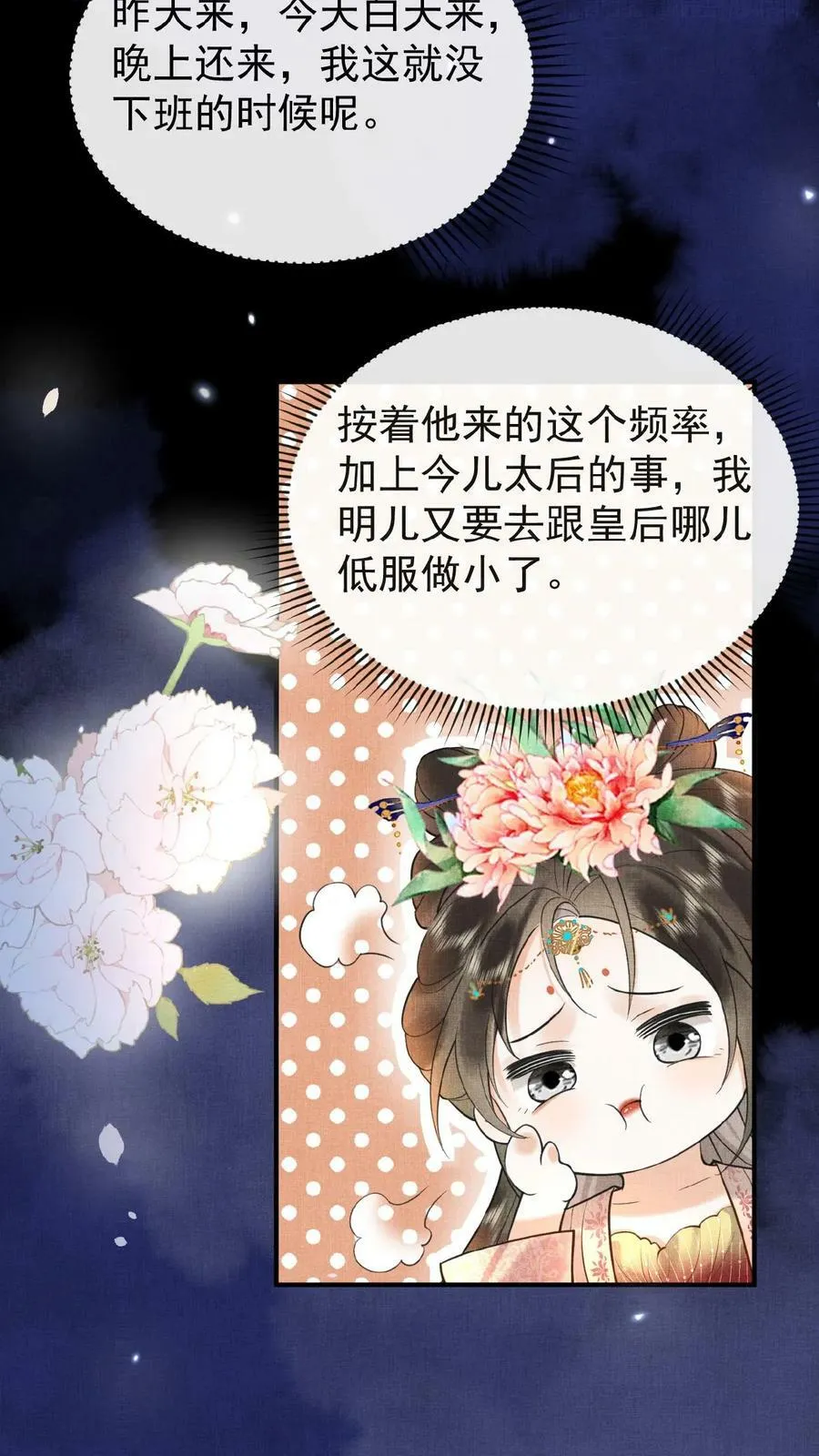 第150话 加班谁高兴啊 第20页