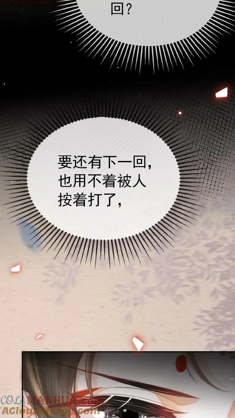 第158话 祸端 第7页
