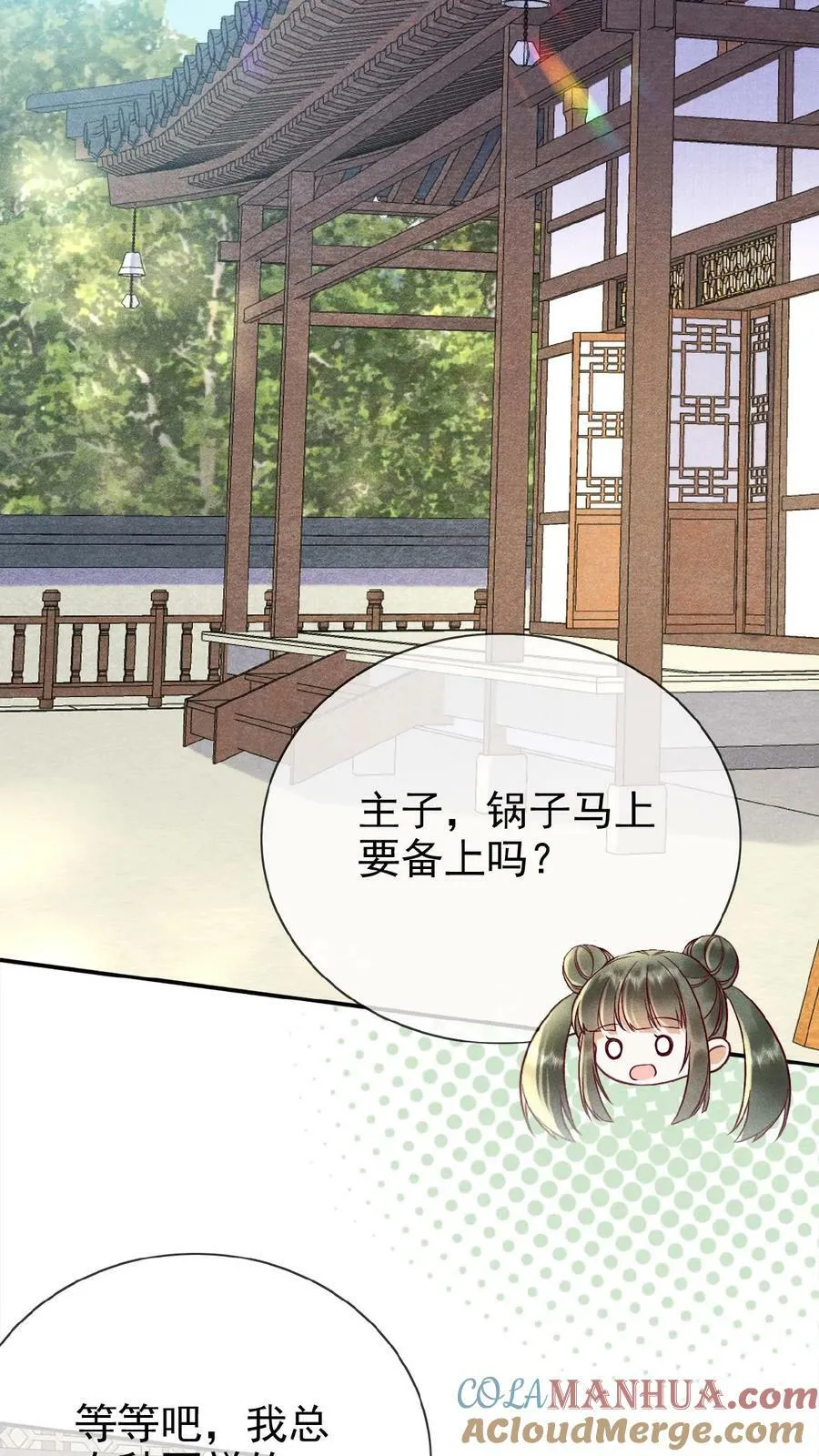 第160话 是奴婢一人所为 第3页