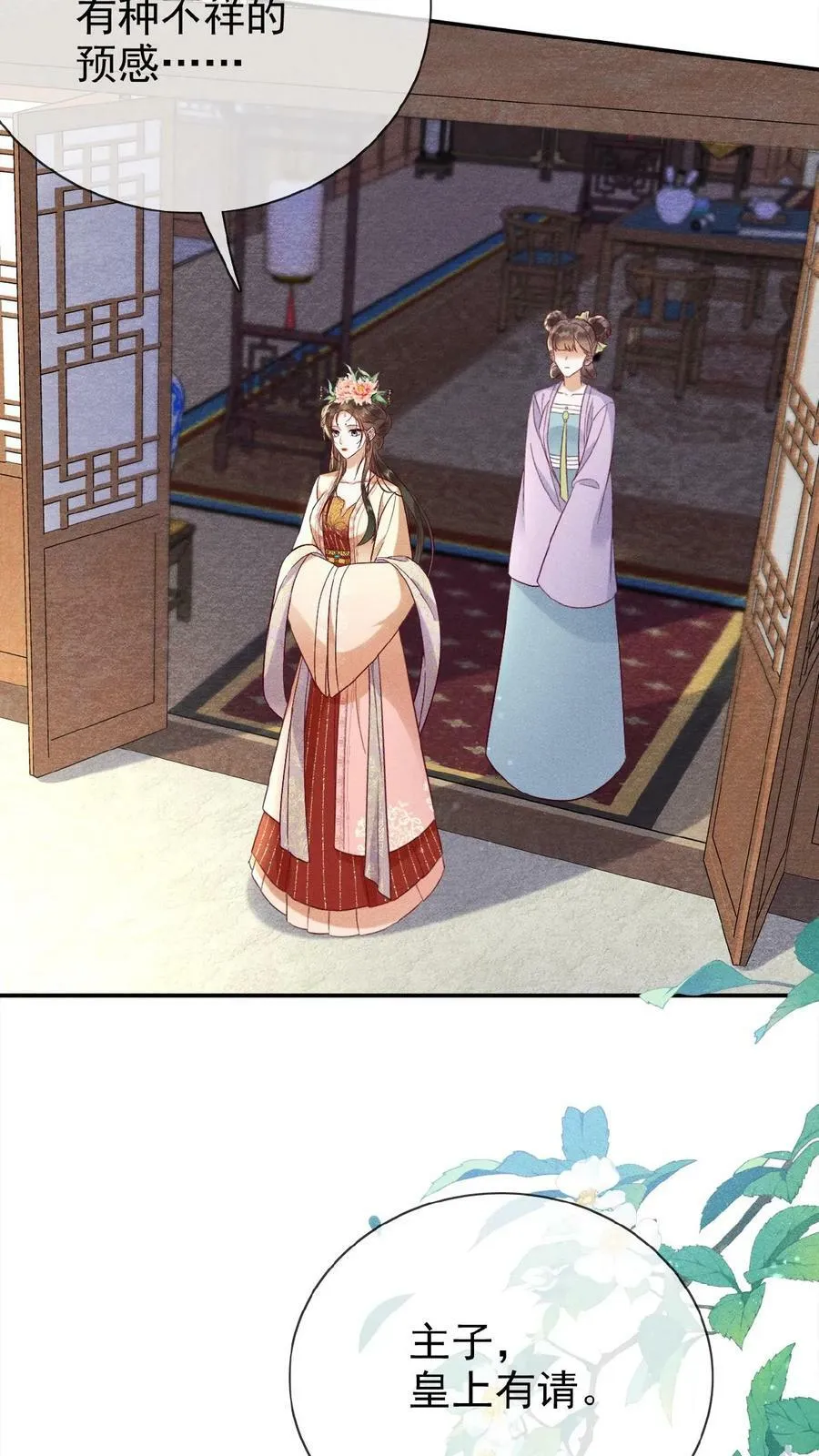 第160话 是奴婢一人所为 第4页