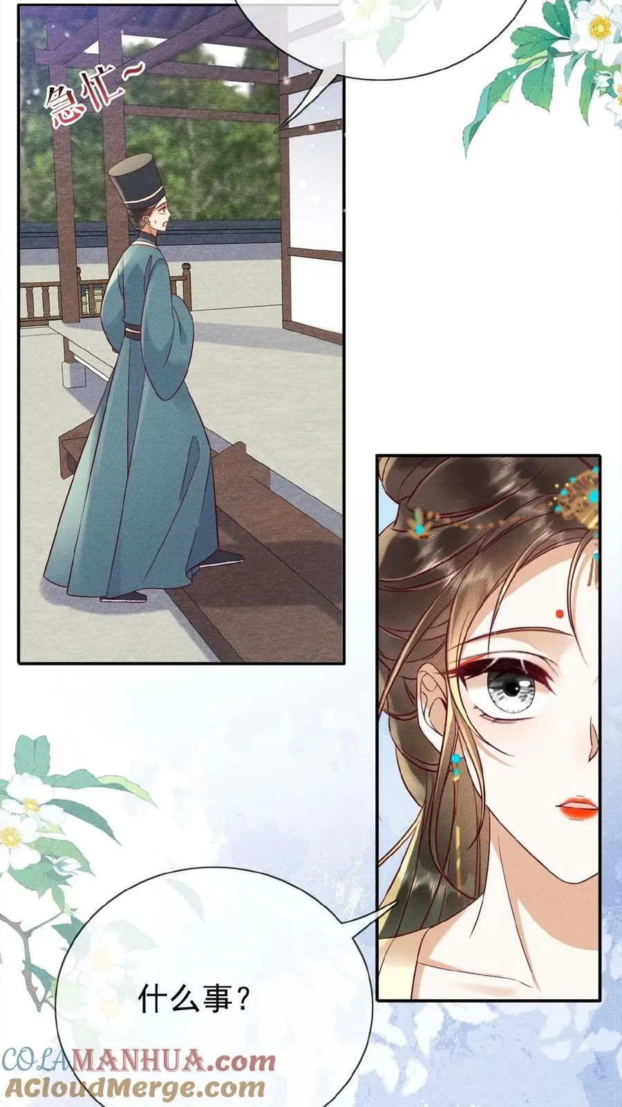 第160话 是奴婢一人所为 第5页