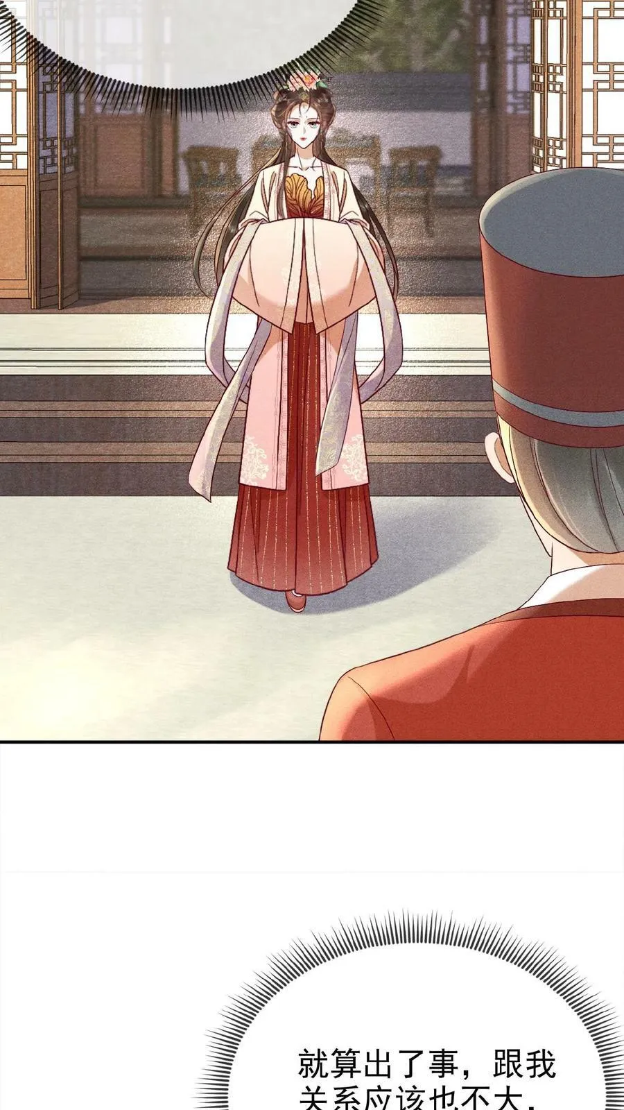 第160话 是奴婢一人所为 第8页