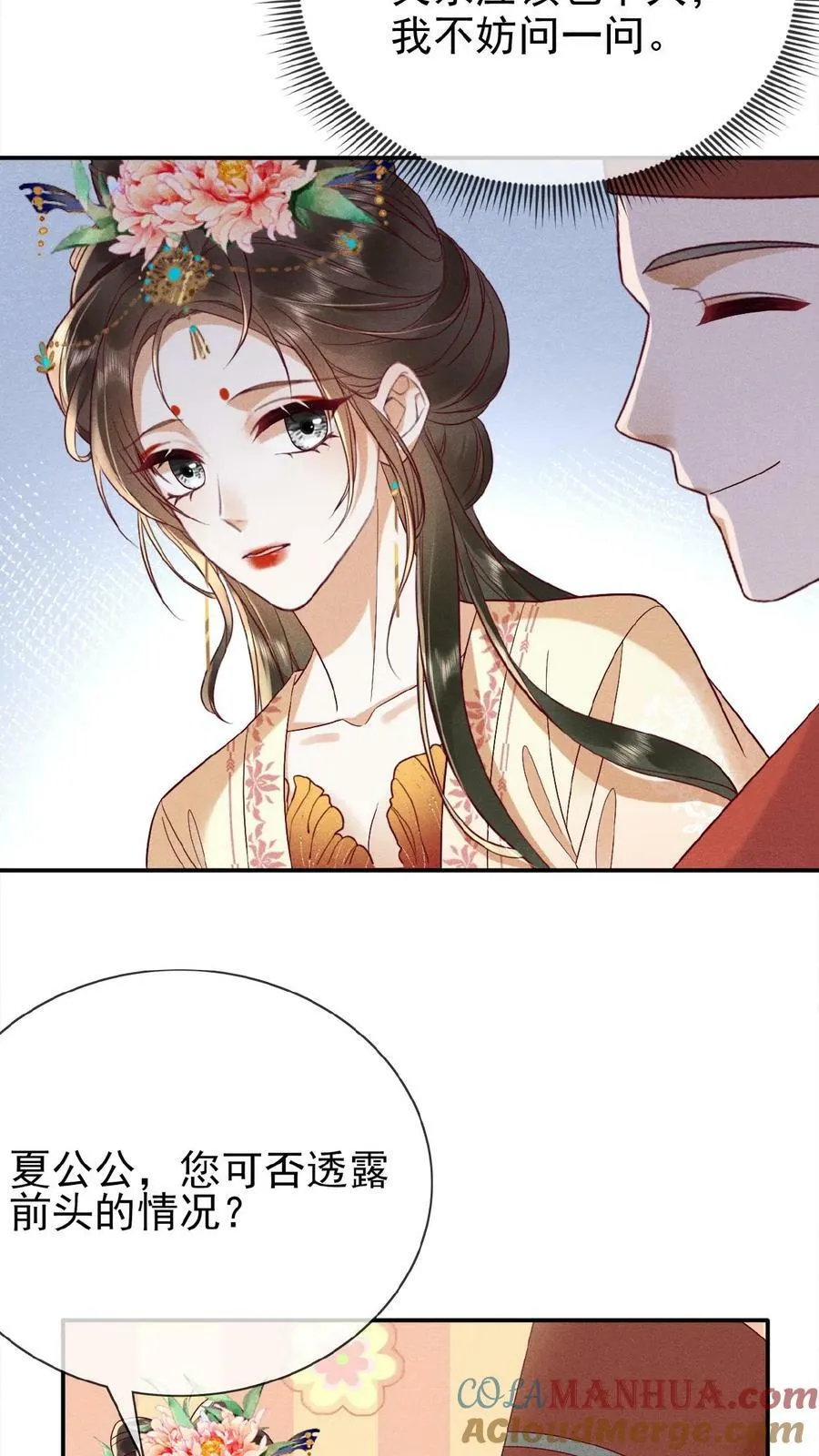 第160话 是奴婢一人所为 第9页