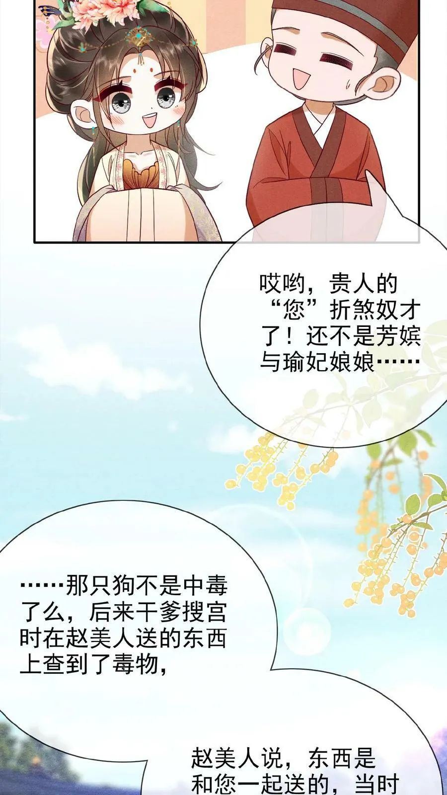 第160话 是奴婢一人所为 第10页