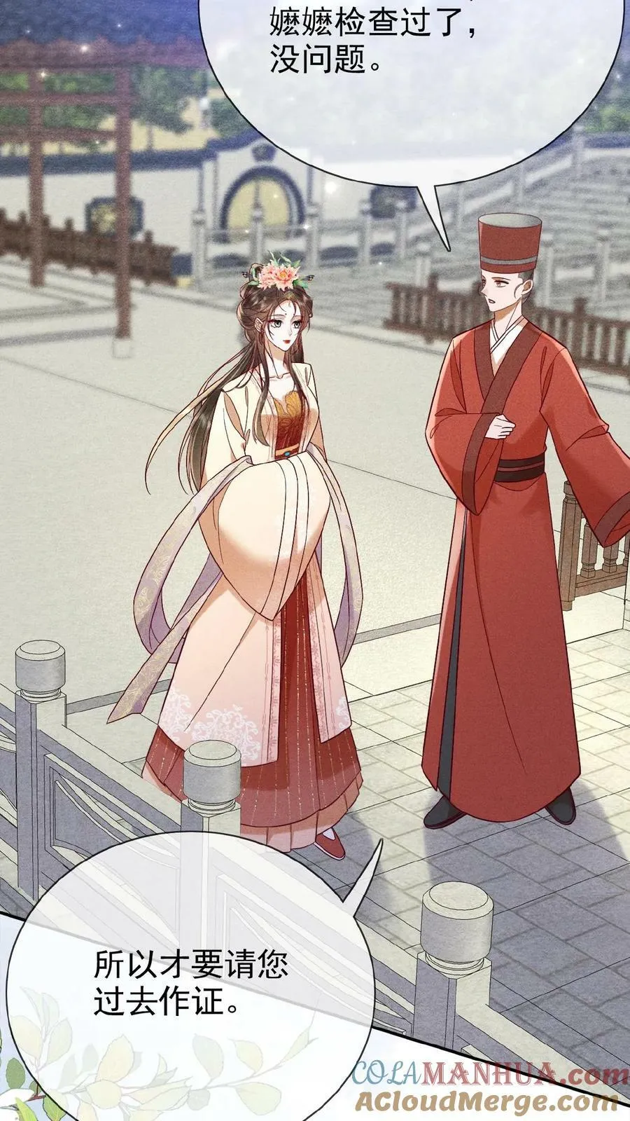 第160话 是奴婢一人所为 第11页