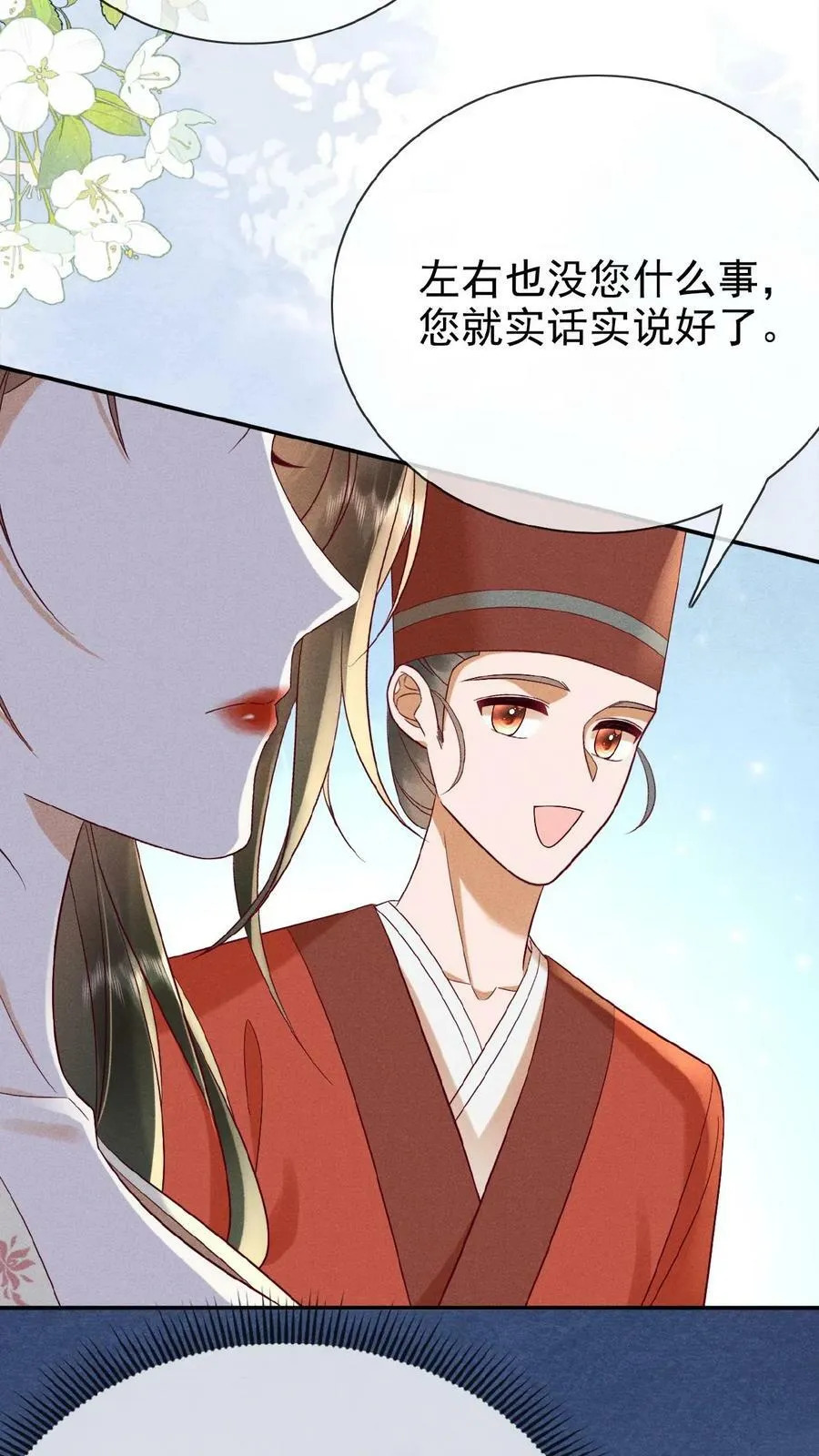 第160话 是奴婢一人所为 第12页