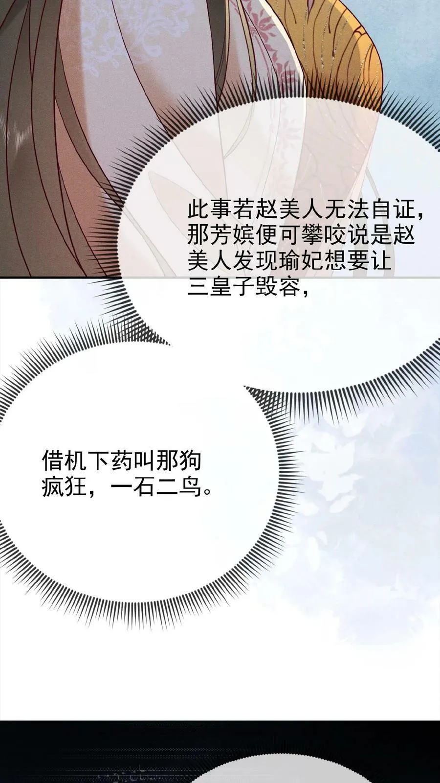 第160话 是奴婢一人所为 第14页