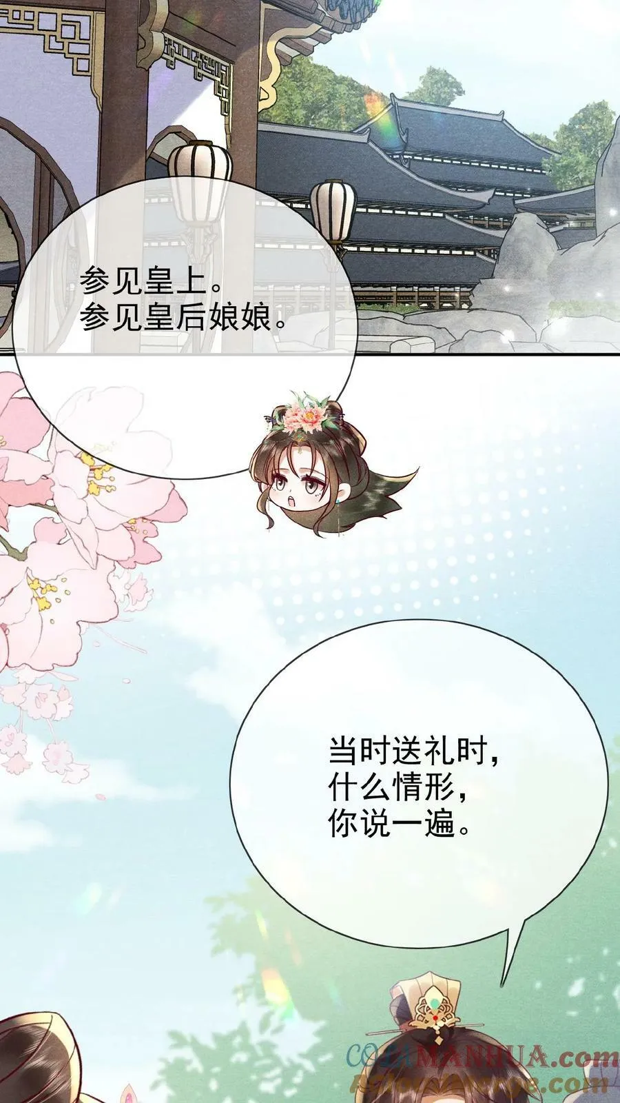 第160话 是奴婢一人所为 第17页