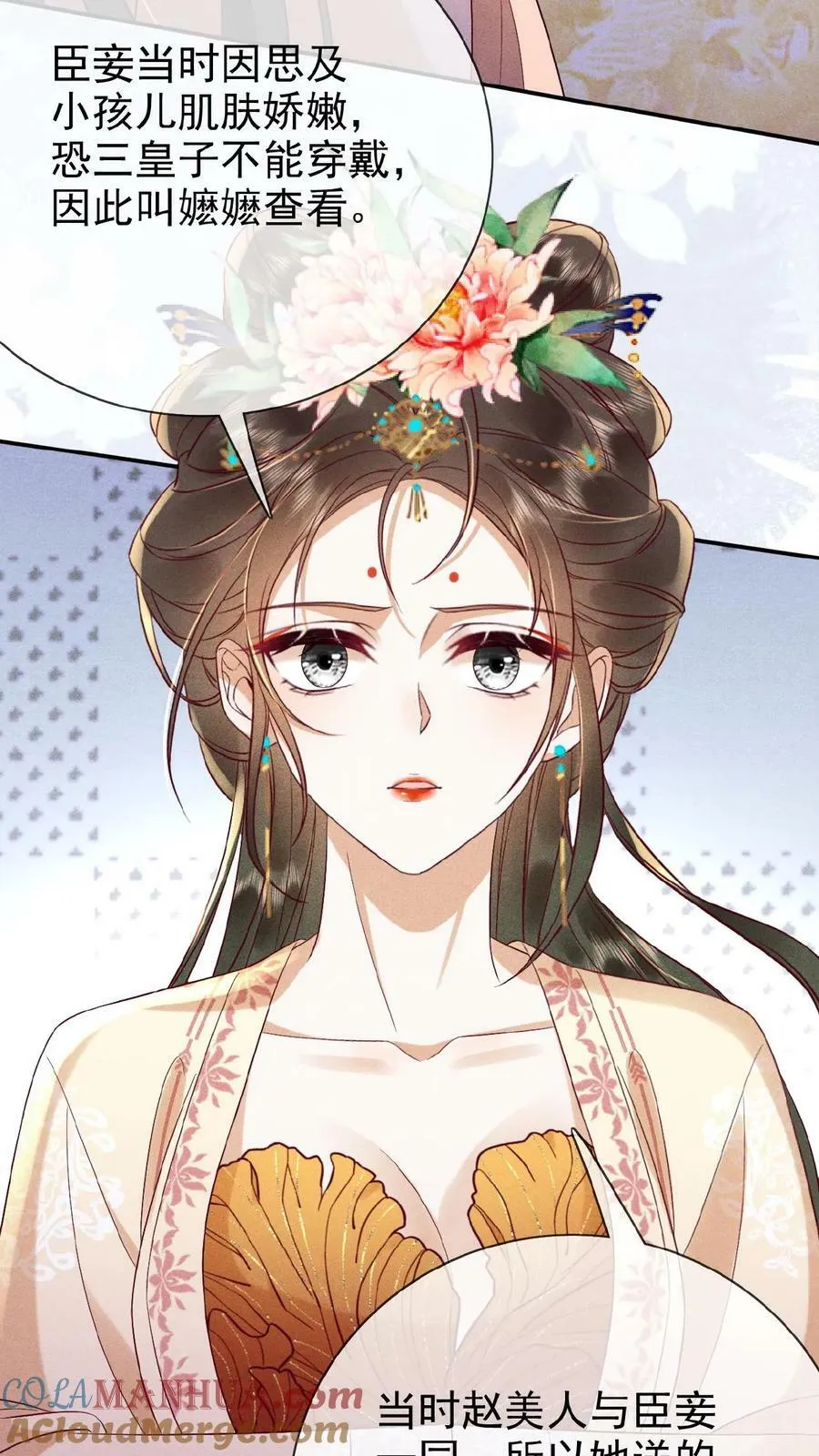 第160话 是奴婢一人所为 第19页