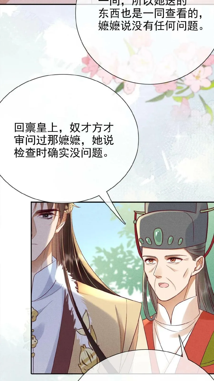 第160话 是奴婢一人所为 第20页