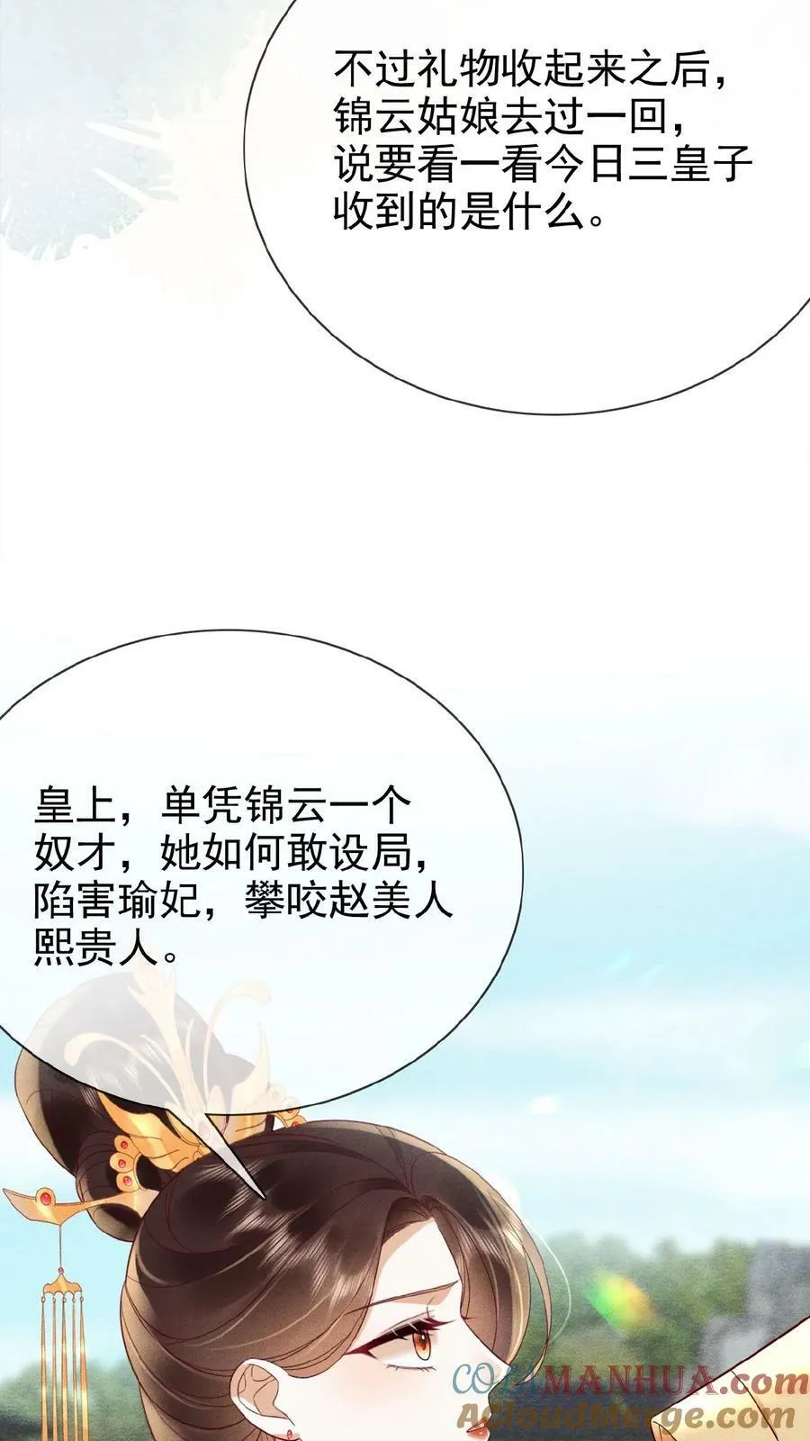第160话 是奴婢一人所为 第21页