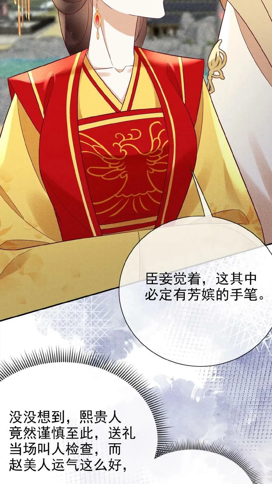 第160话 是奴婢一人所为 第22页